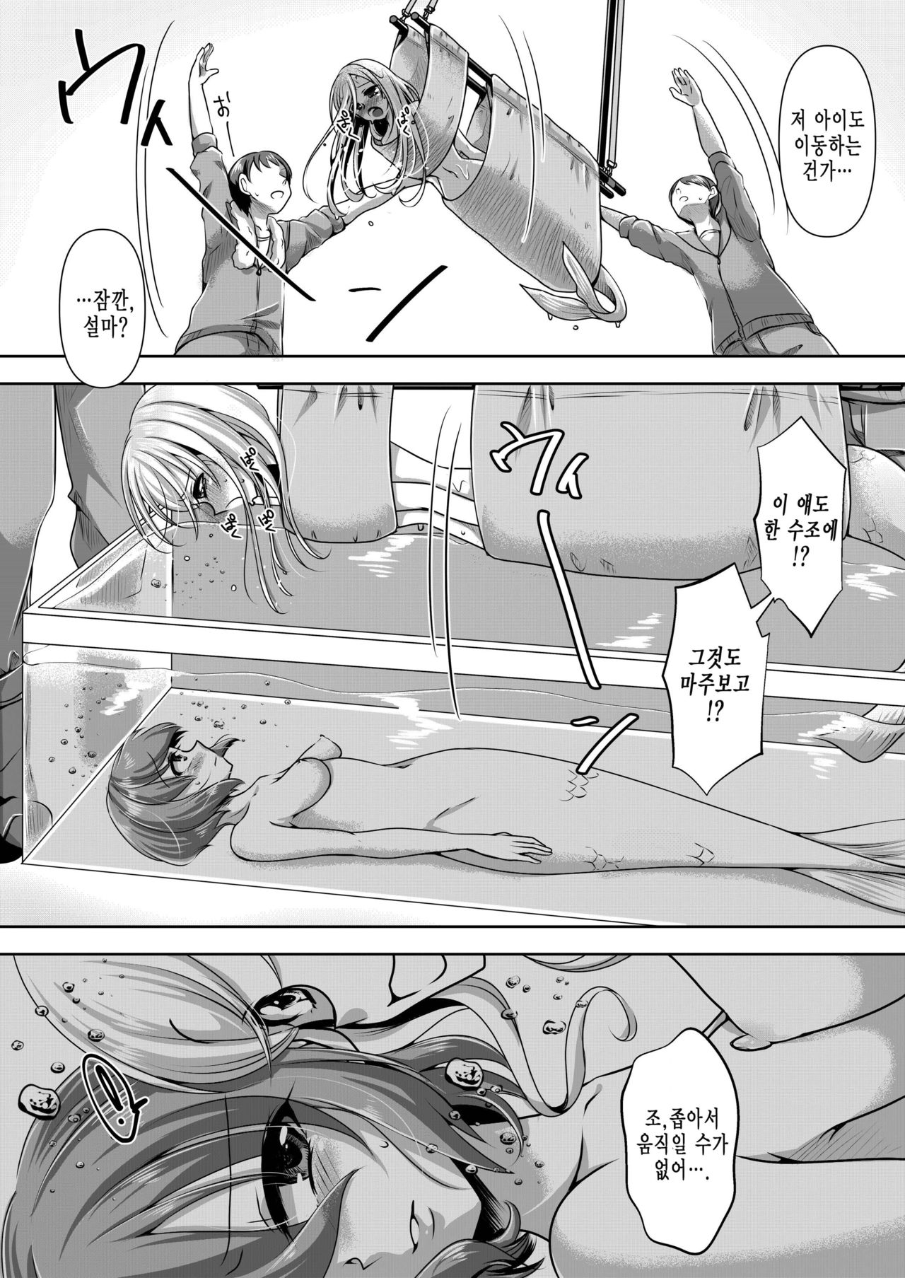 [Shinenkan (Noyuki)] Aru Ningyo no Omoide | 어느 인어의 추억 [Korean] image number 8