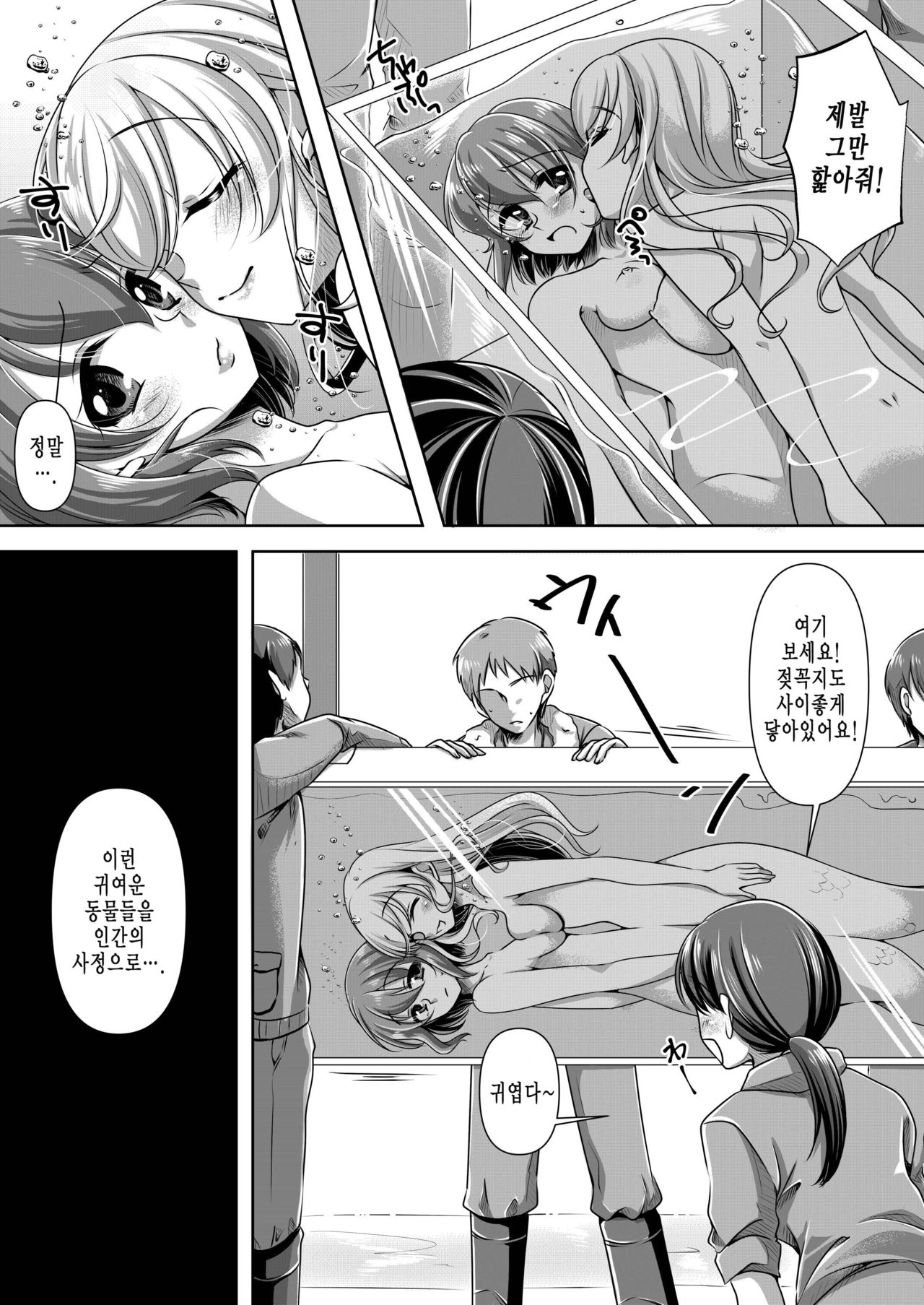 [Shinenkan (Noyuki)] Aru Ningyo no Omoide | 어느 인어의 추억 [Korean] image number 9