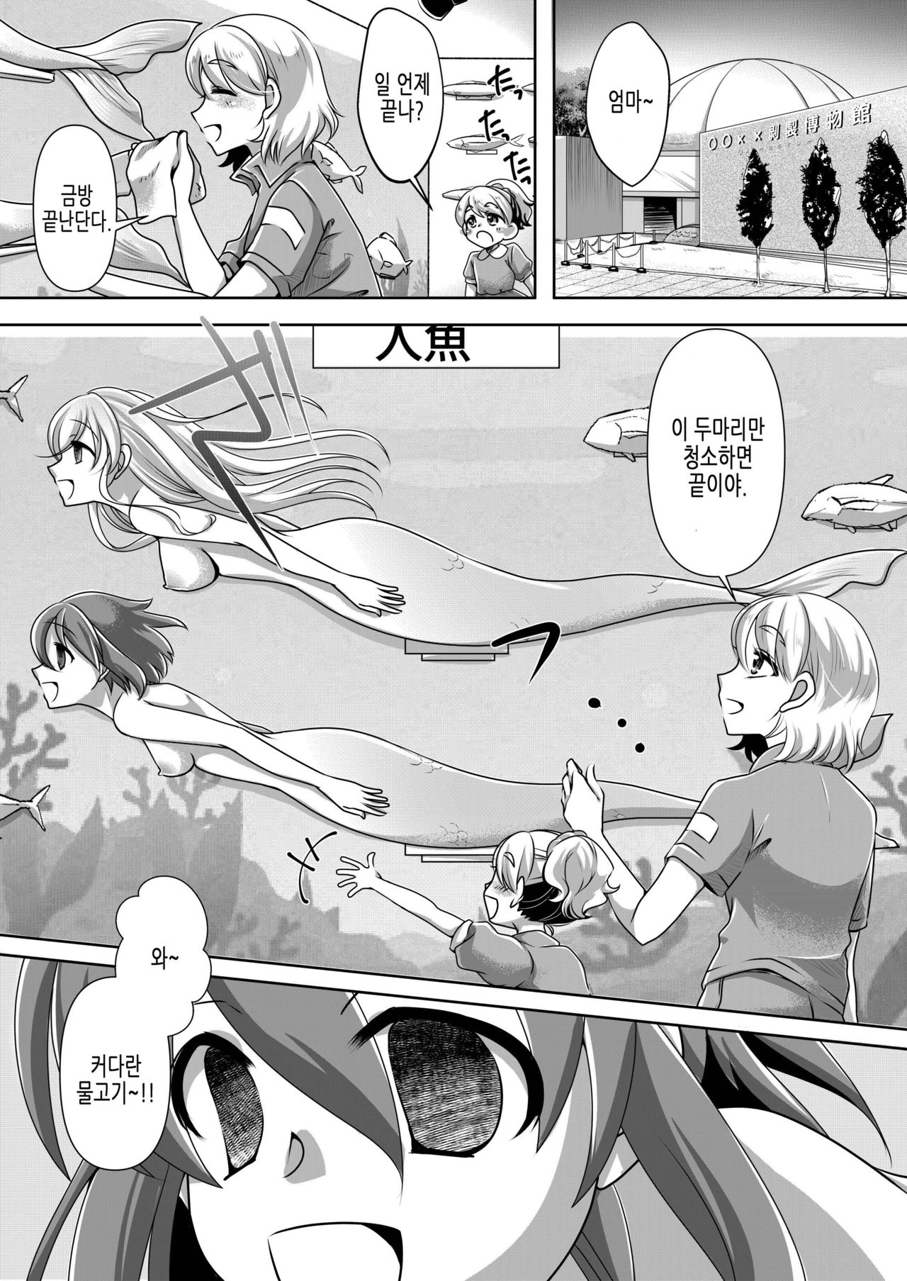 [Shinenkan (Noyuki)] Aru Ningyo no Omoide | 어느 인어의 추억 [Korean] image number 10
