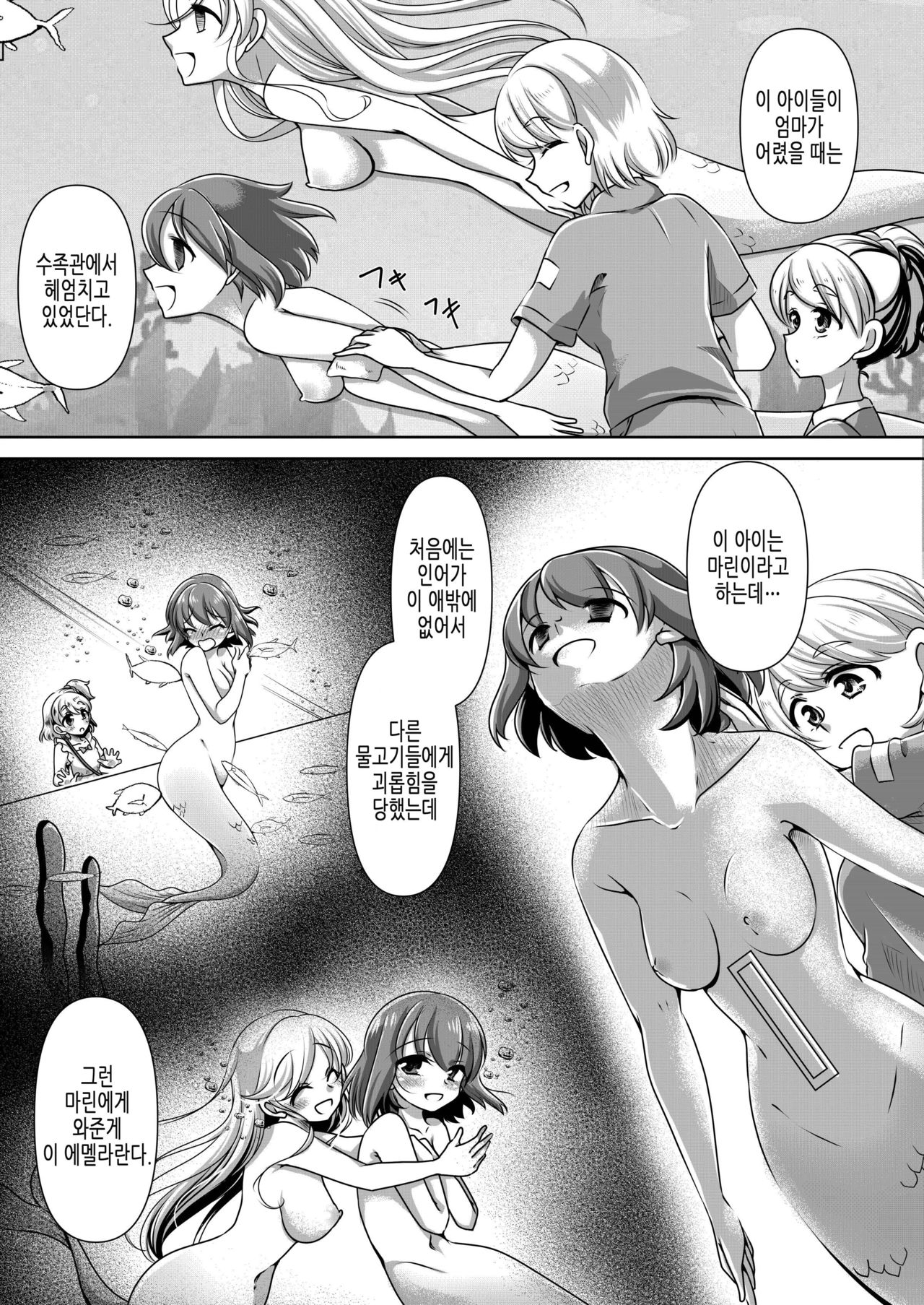 [Shinenkan (Noyuki)] Aru Ningyo no Omoide | 어느 인어의 추억 [Korean] image number 11