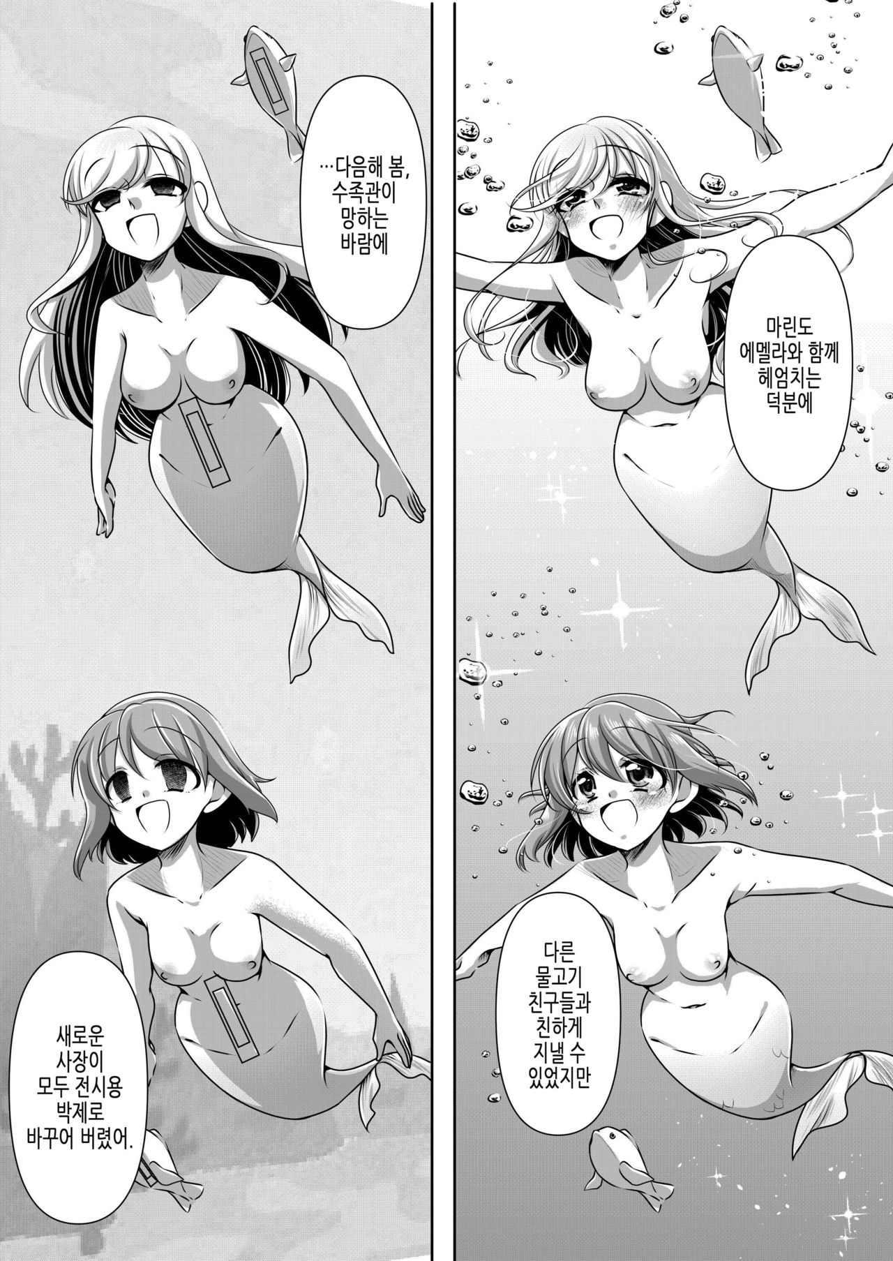 [Shinenkan (Noyuki)] Aru Ningyo no Omoide | 어느 인어의 추억 [Korean] image number 13