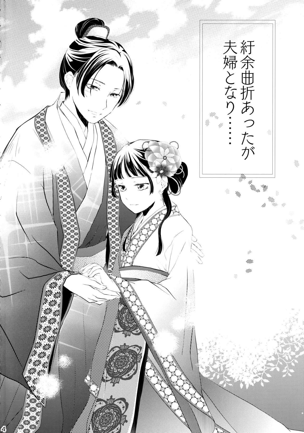 (C97) [Okeoke (Sou)] Sougoteki Kataomoi (Kusuriya no Hitorigoto) image number 4