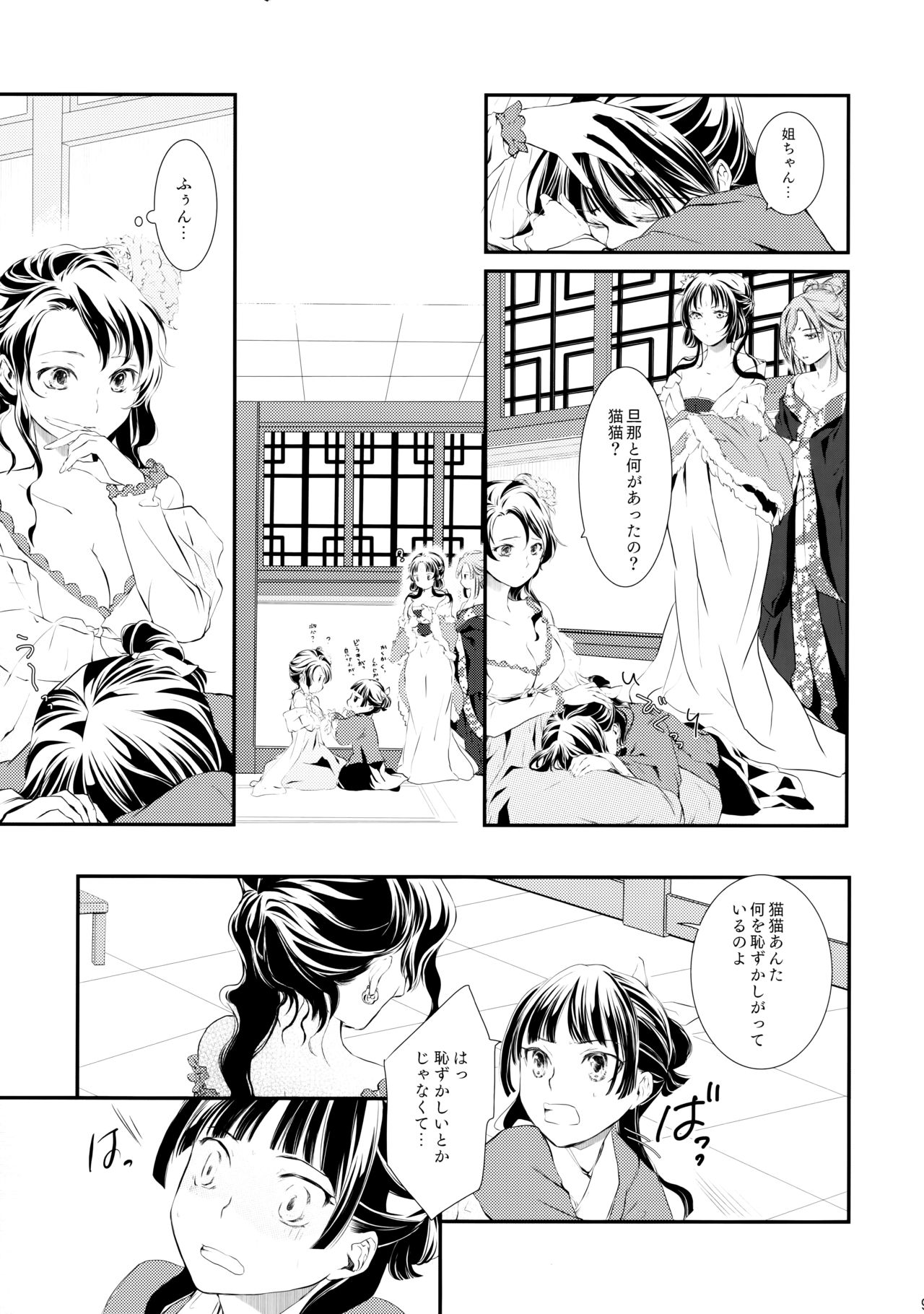 (C97) [Okeoke (Sou)] Sougoteki Kataomoi (Kusuriya no Hitorigoto) image number 9