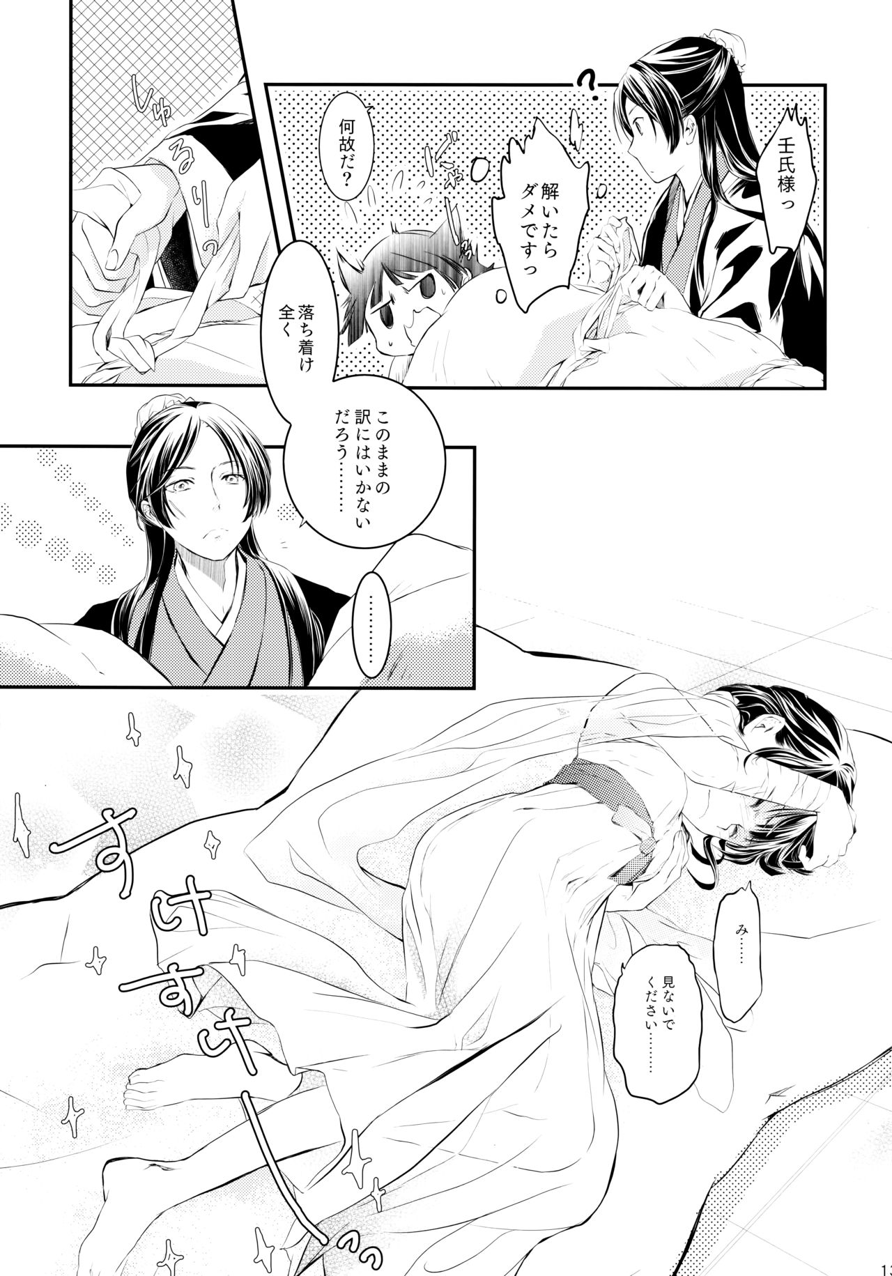 (C97) [Okeoke (Sou)] Sougoteki Kataomoi (Kusuriya no Hitorigoto) image number 13