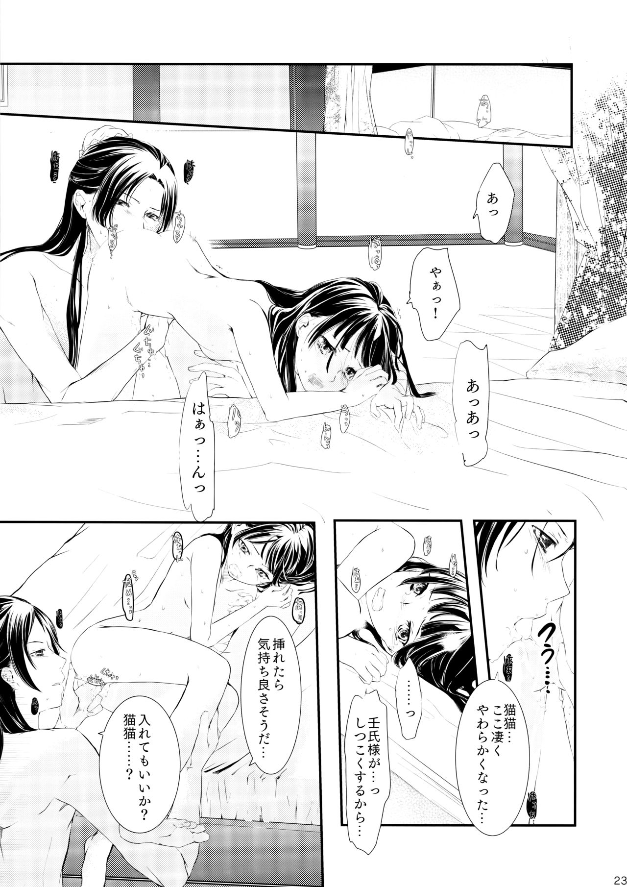 (C97) [Okeoke (Sou)] Sougoteki Kataomoi (Kusuriya no Hitorigoto) image number 23