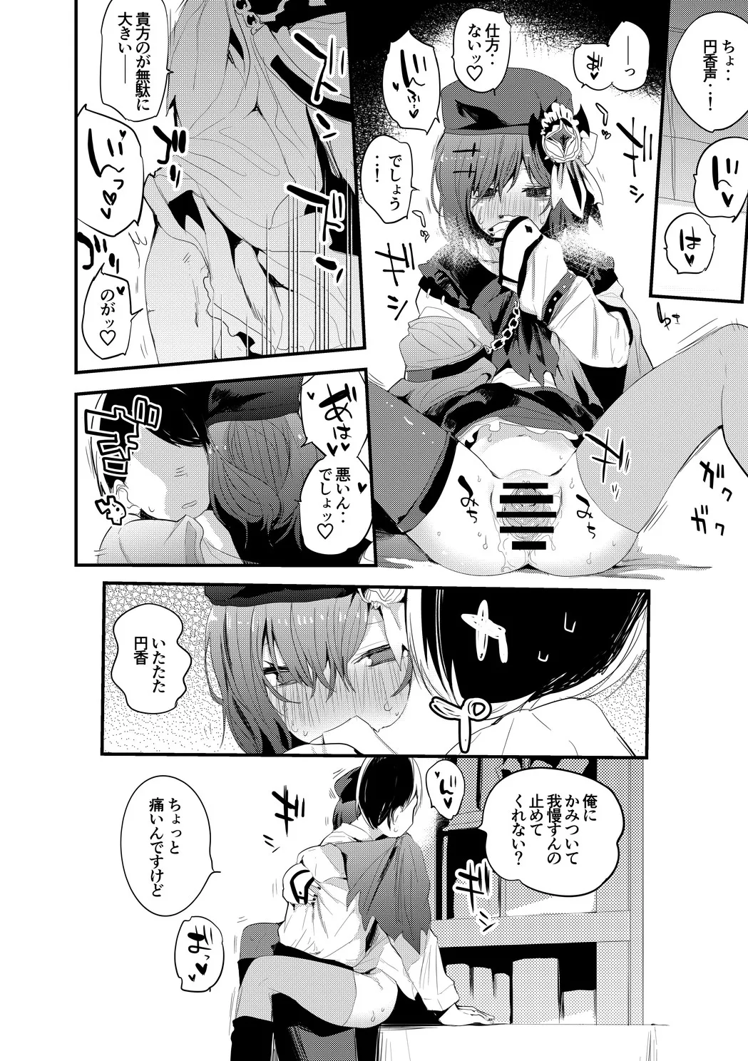 円香は噛みつき噛みつかれたい numero di immagine  2