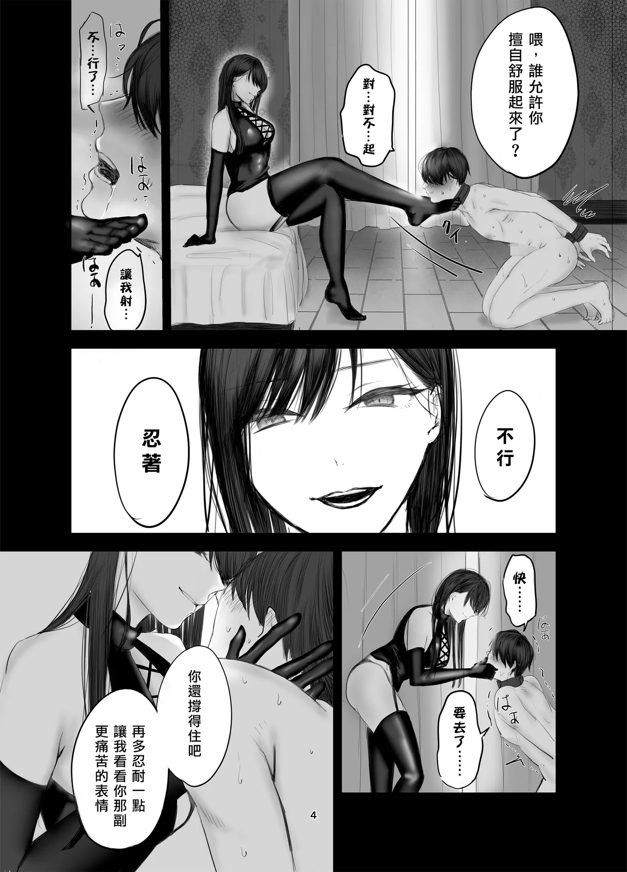 [Hirariha] SNS de Deatta S Josei to SM Play o Shite Kawareru Hanashi 1 | 和SNS上認識的女S玩SM調教後被圈養的故事1 [Chinese] [Asuzak_Tei 个人漢化] [Digital] image number 3