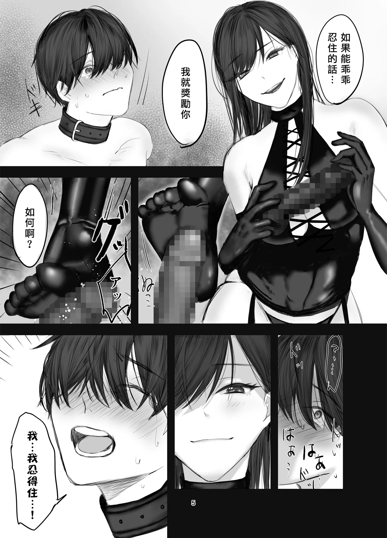 [Hirariha] SNS de Deatta S Josei to SM Play o Shite Kawareru Hanashi 1 | 和SNS上認識的女S玩SM調教後被圈養的故事1 [Chinese] [Asuzak_Tei 个人漢化] [Digital] image number 4