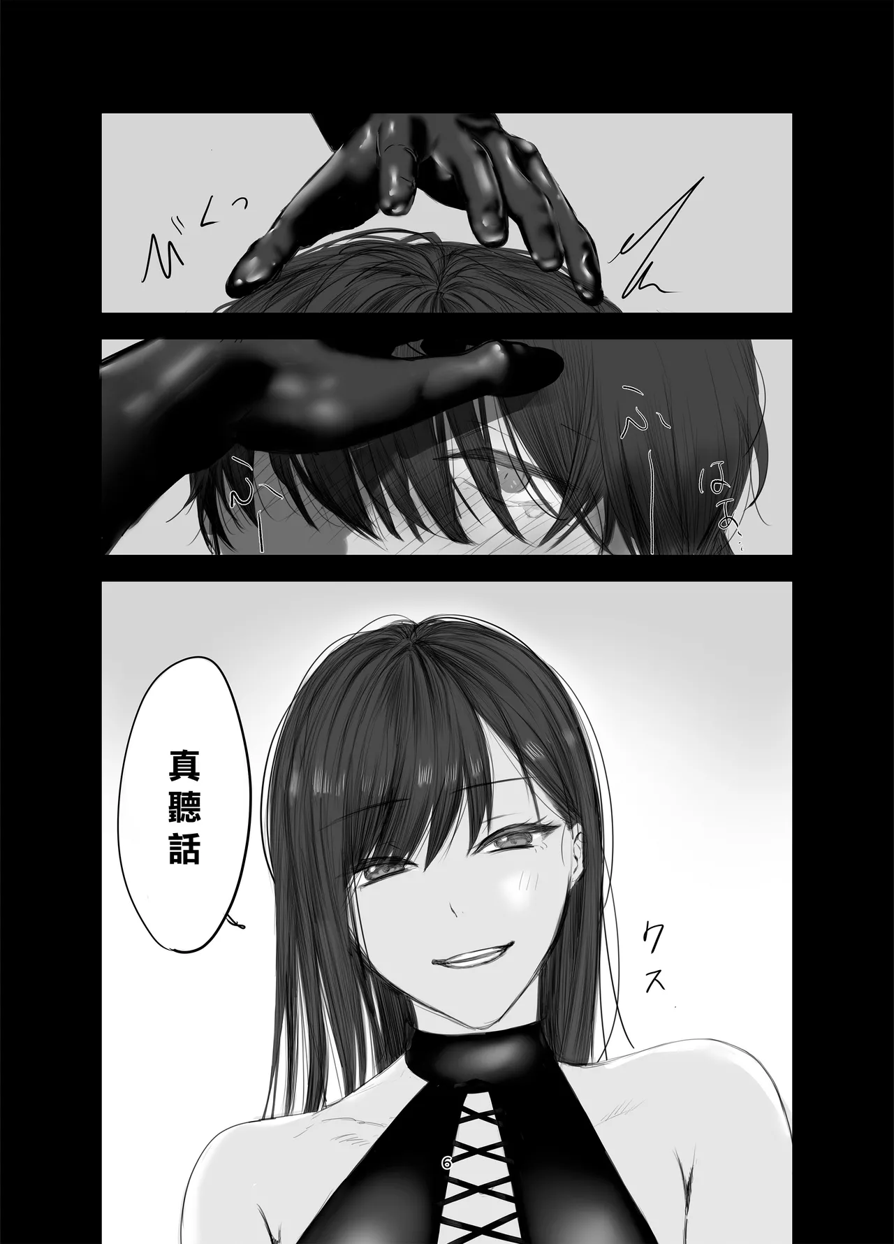 [Hirariha] SNS de Deatta S Josei to SM Play o Shite Kawareru Hanashi 1 | 和SNS上認識的女S玩SM調教後被圈養的故事1 [Chinese] [Asuzak_Tei 个人漢化] [Digital] image number 5