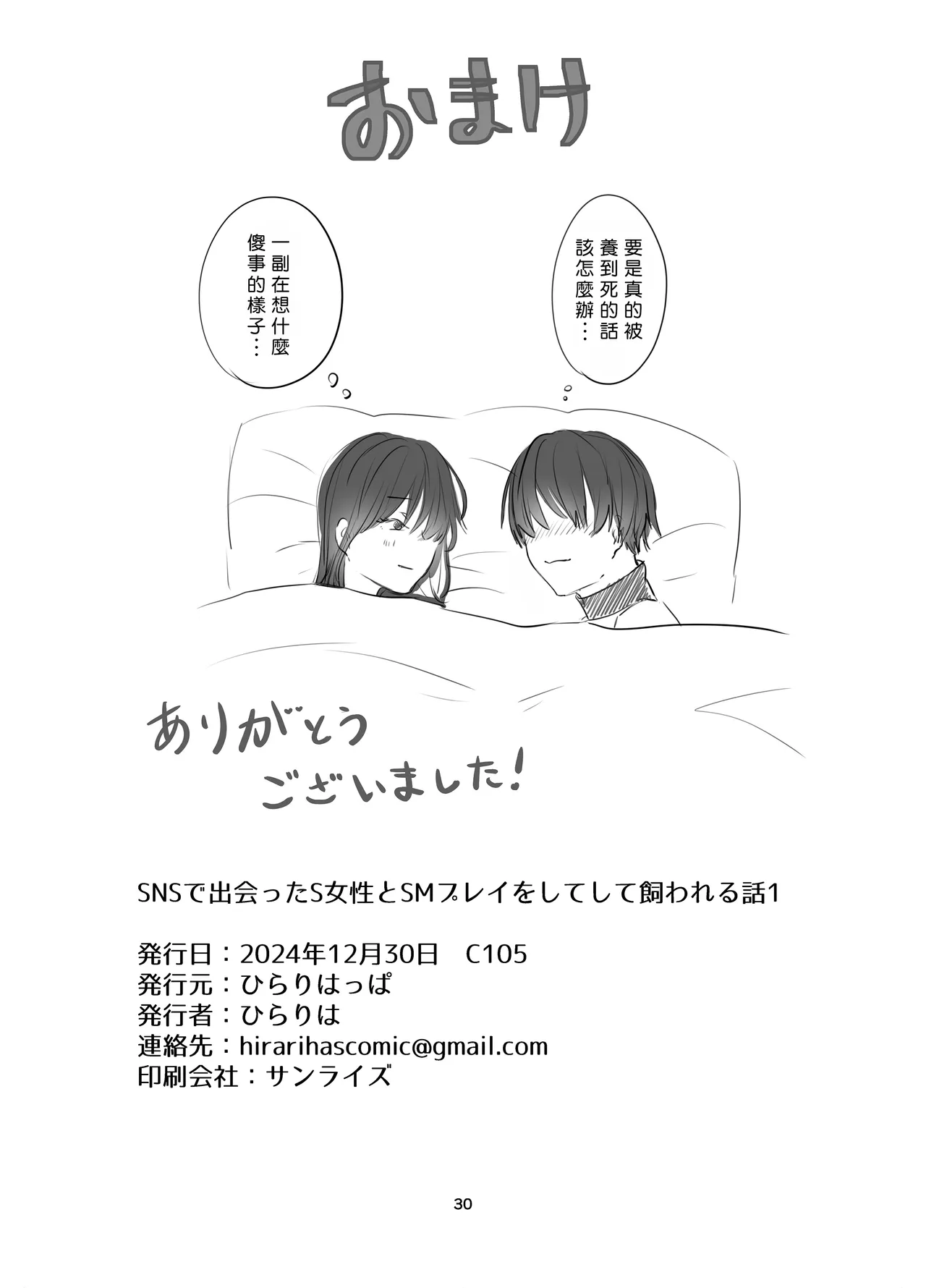 [Hirariha] SNS de Deatta S Josei to SM Play o Shite Kawareru Hanashi 1 | 和SNS上認識的女S玩SM調教後被圈養的故事1 [Chinese] [Asuzak_Tei 个人漢化] [Digital] image number 29