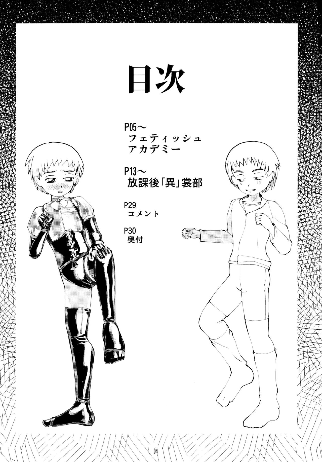 [Circle B.C.A. (Tsuno)] Fetish Academy [Scan] image number 4