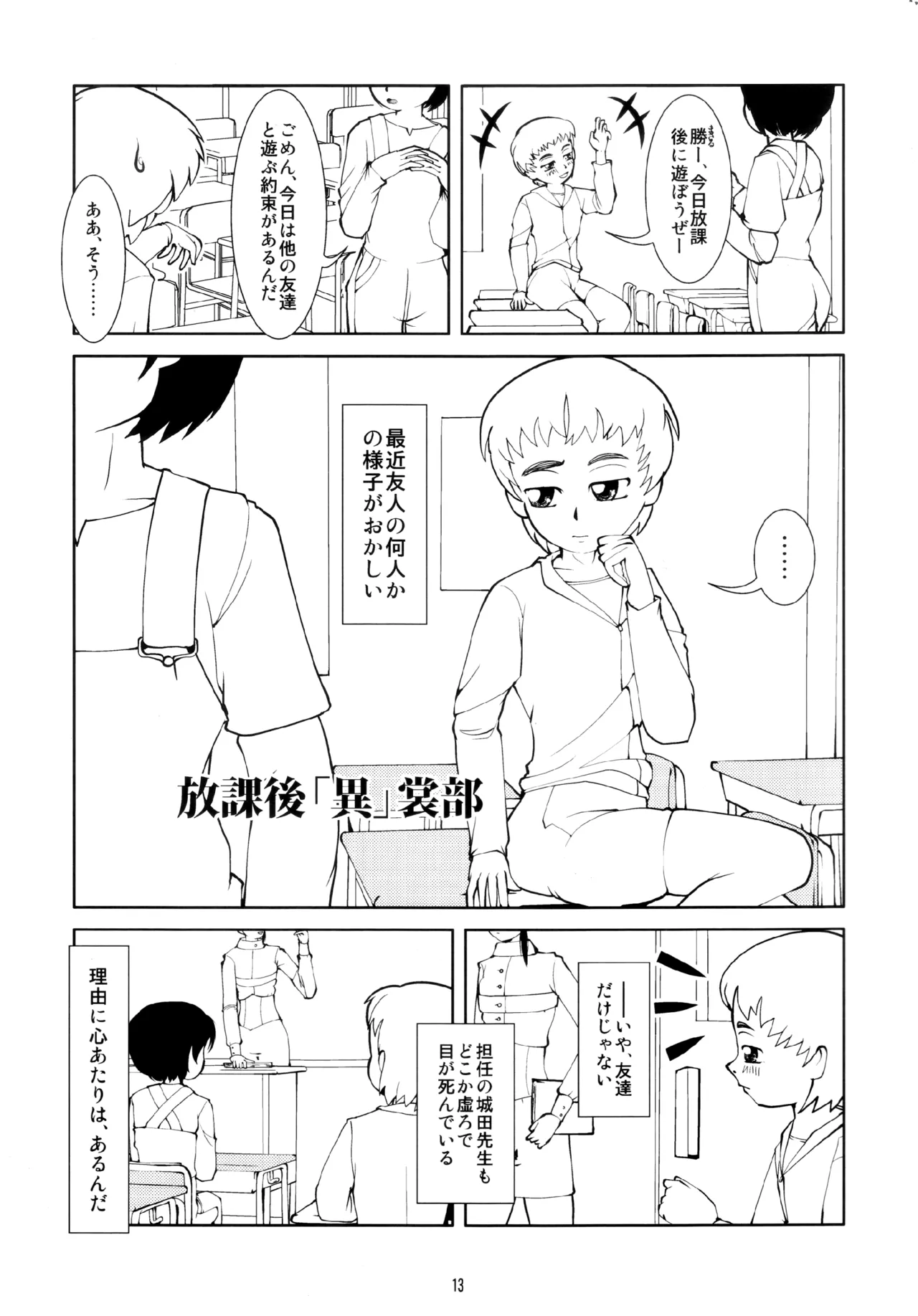 [Circle B.C.A. (Tsuno)] Fetish Academy [Scan] image number 13