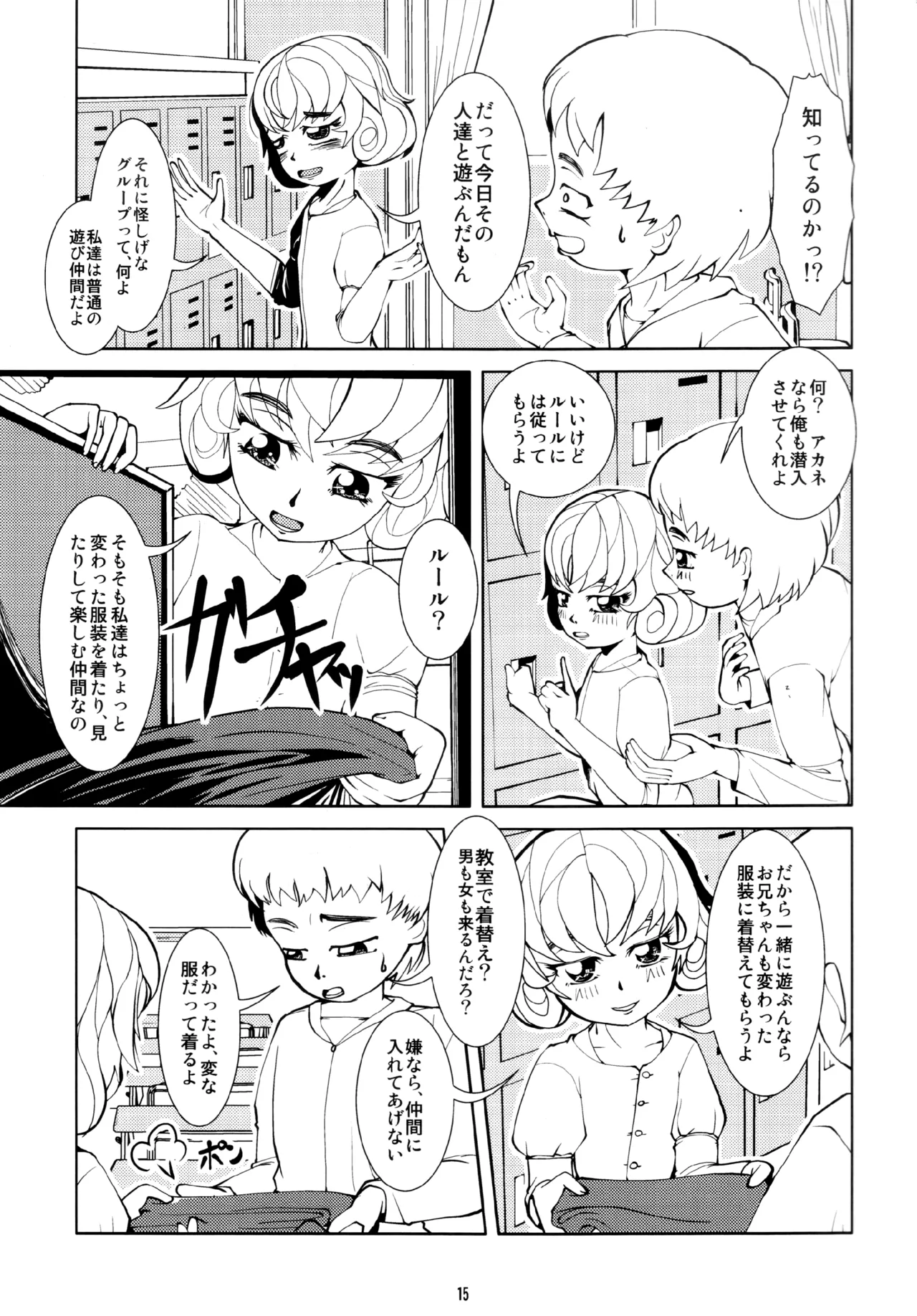 [Circle B.C.A. (Tsuno)] Fetish Academy [Scan] image number 15