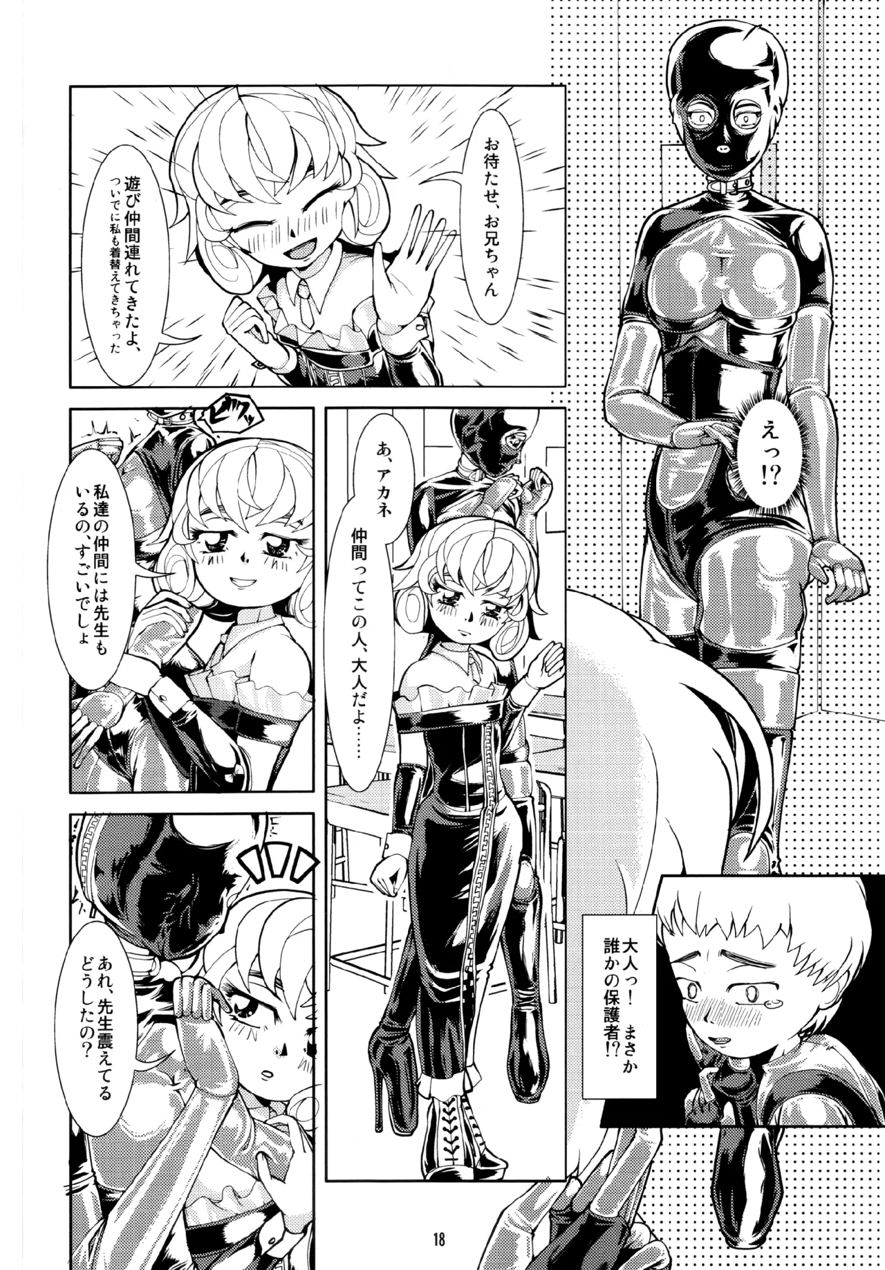 [Circle B.C.A. (Tsuno)] Fetish Academy [Scan] image number 18