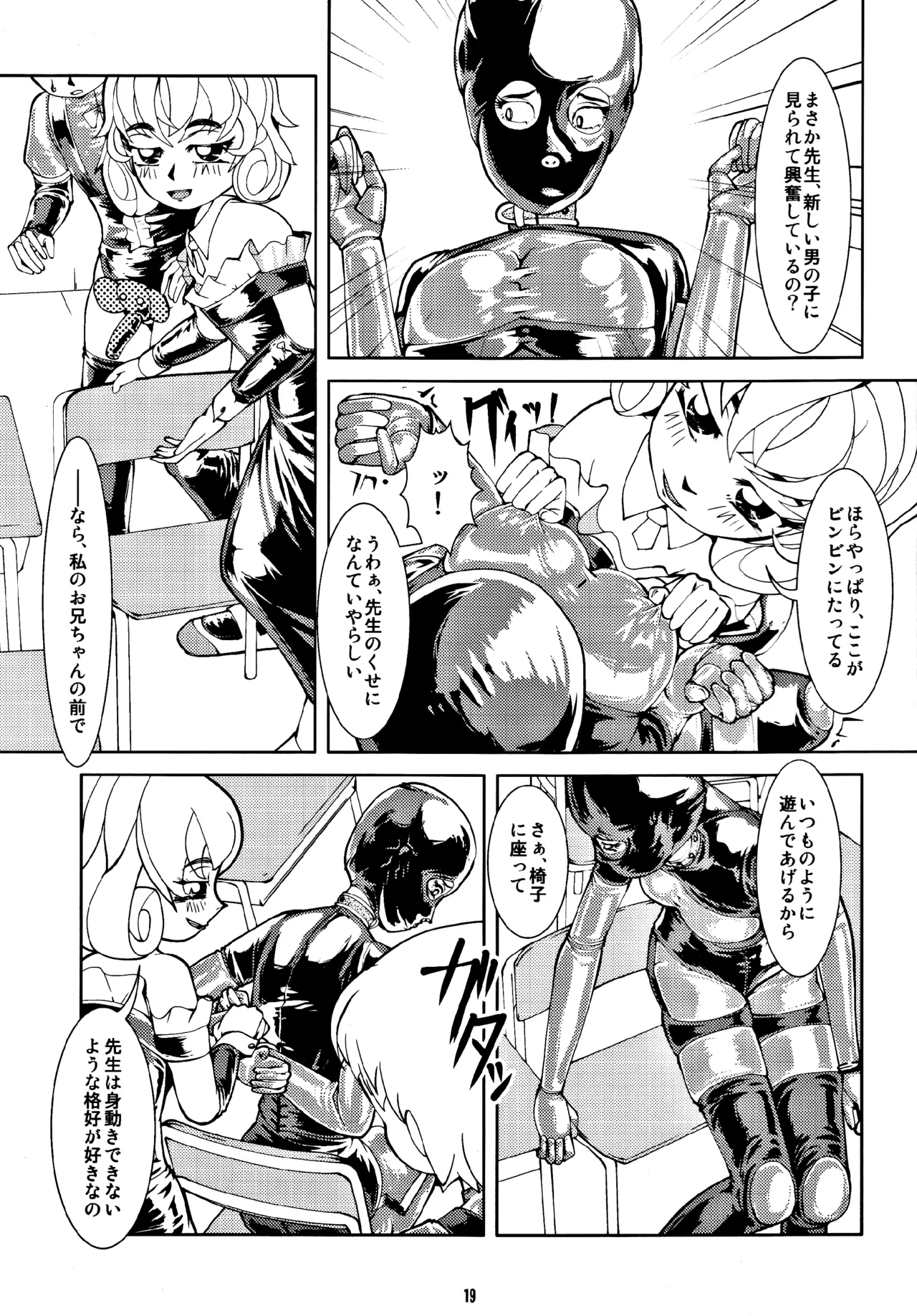 [Circle B.C.A. (Tsuno)] Fetish Academy [Scan] image number 19