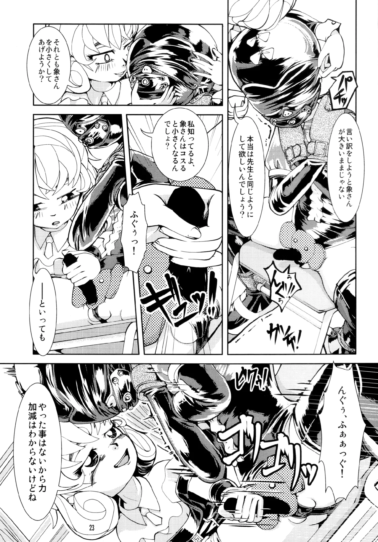 [Circle B.C.A. (Tsuno)] Fetish Academy [Scan] image number 23