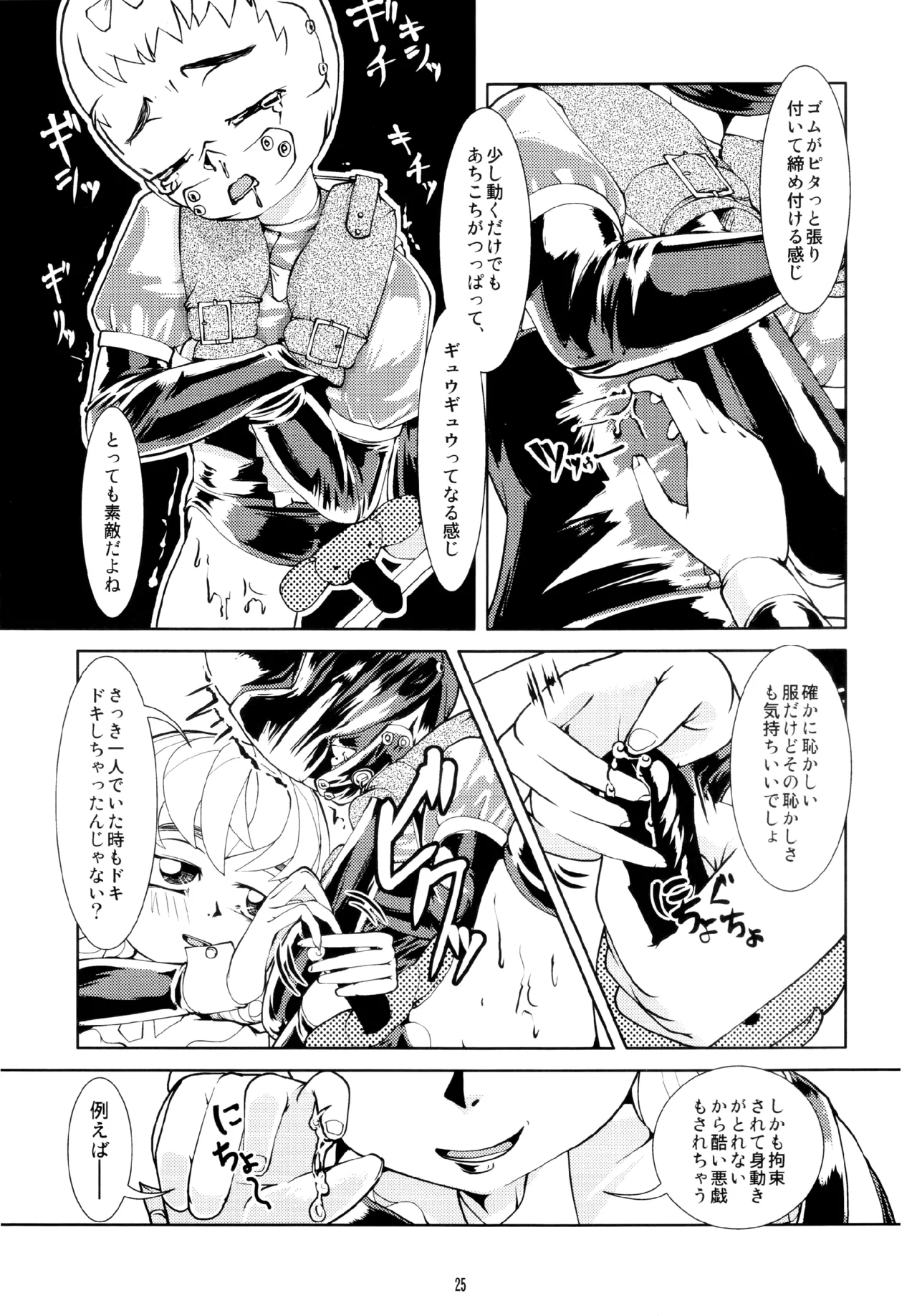 [Circle B.C.A. (Tsuno)] Fetish Academy [Scan] image number 25