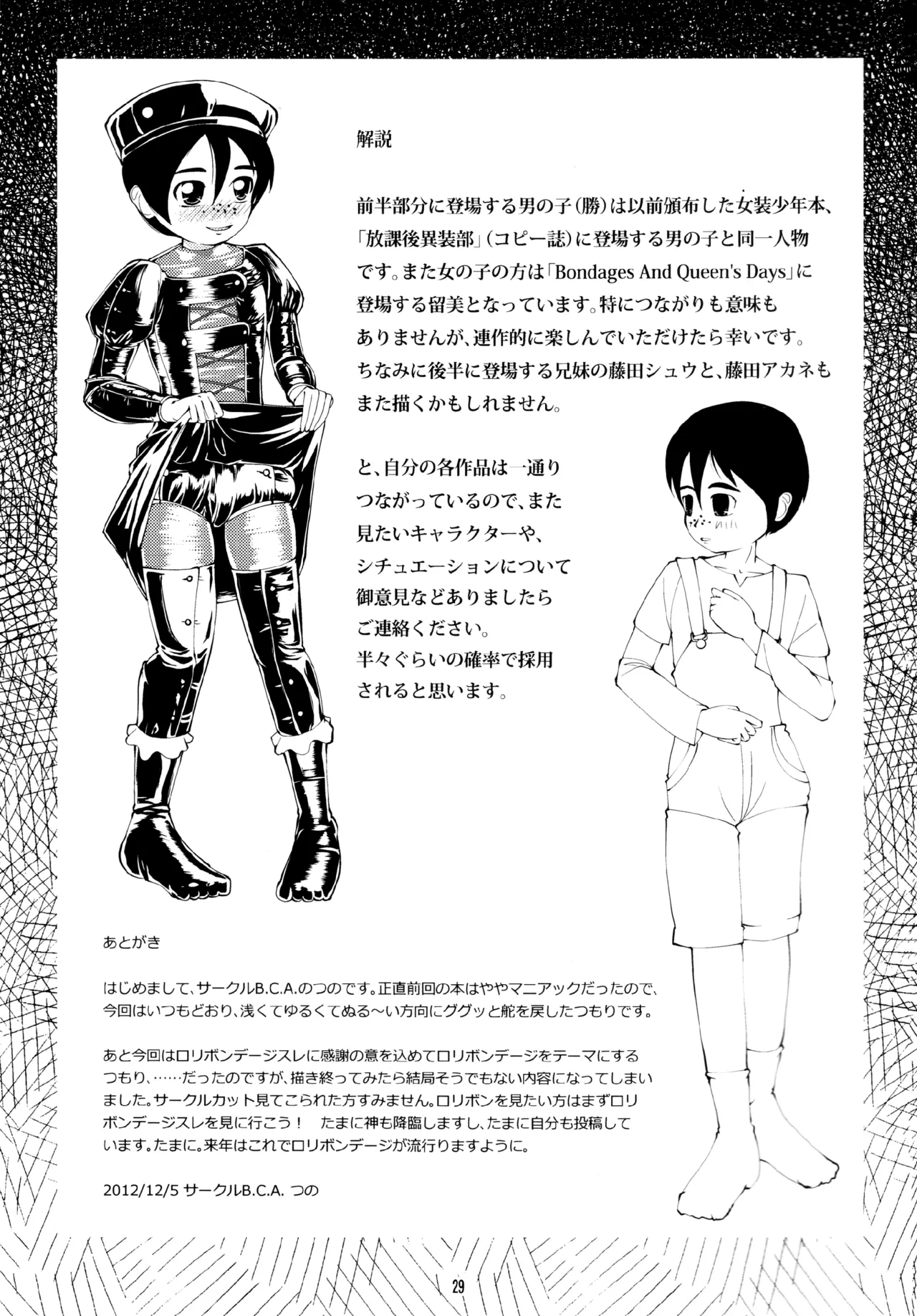 [Circle B.C.A. (Tsuno)] Fetish Academy [Scan] image number 29