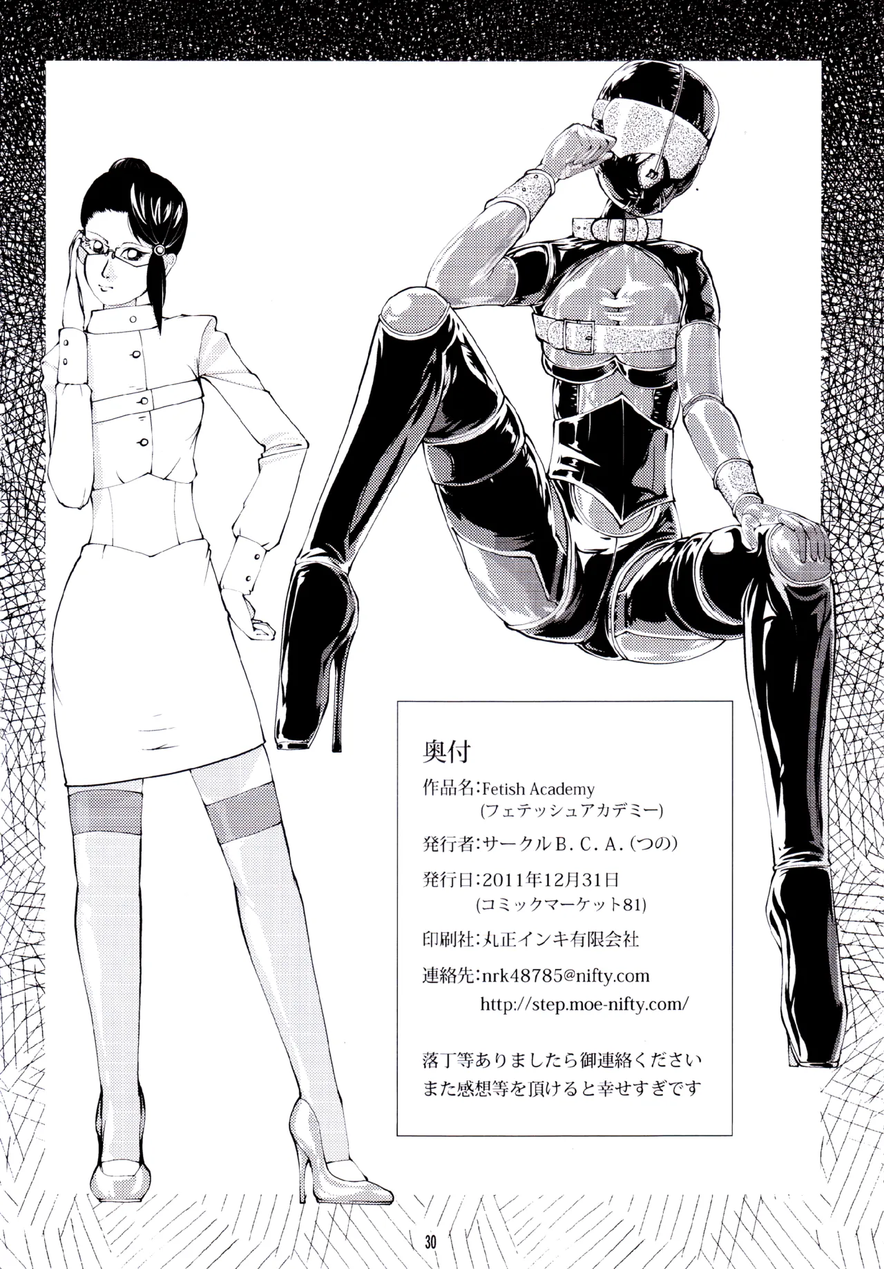 [Circle B.C.A. (Tsuno)] Fetish Academy [Scan] image number 30