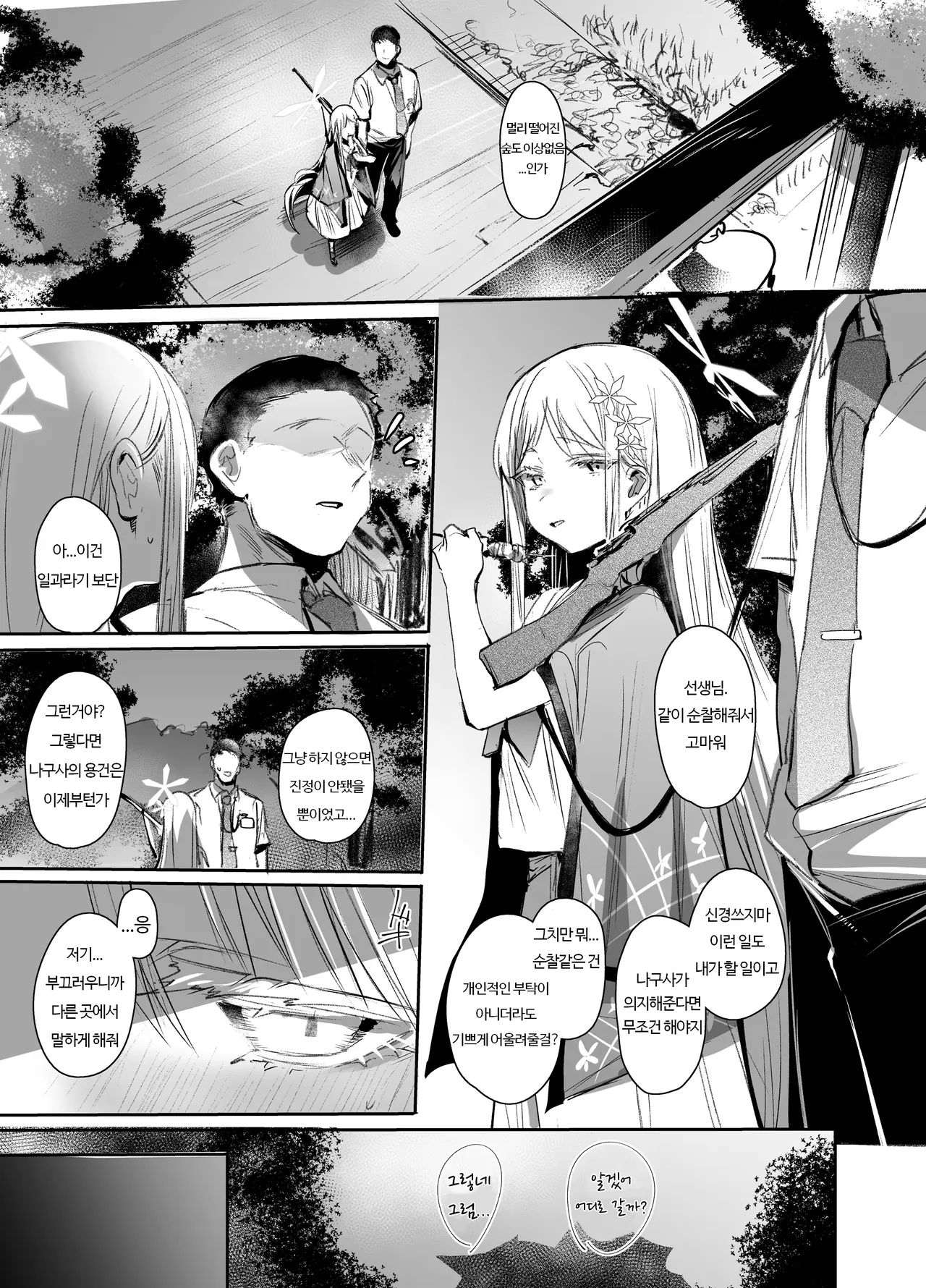 [Rev3 (Monchan rev3)] Tsuyameku Hana-Bana Goryou Nagusa Hen | 요염한 꽃들 -고료 나구사편- (Blue Archive) [Korean] [Digital] 图片编号 2