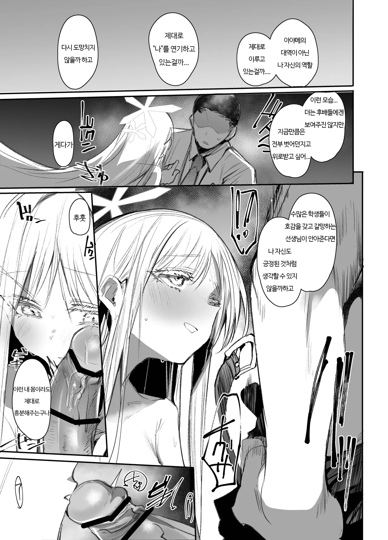 [Rev3 (Monchan rev3)] Tsuyameku Hana-Bana Goryou Nagusa Hen | 요염한 꽃들 -고료 나구사편- (Blue Archive) [Korean] [Digital] 图片编号 4