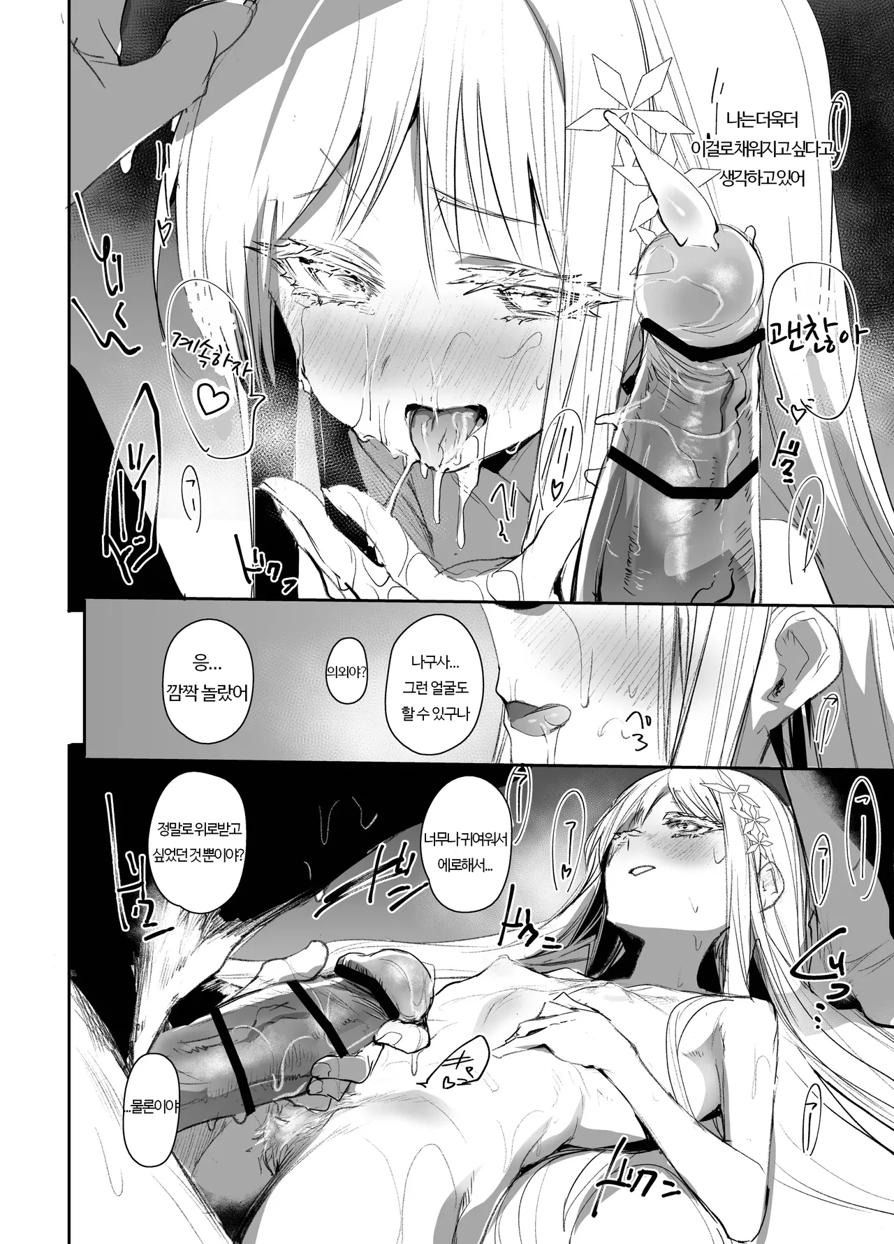 [Rev3 (Monchan rev3)] Tsuyameku Hana-Bana Goryou Nagusa Hen | 요염한 꽃들 -고료 나구사편- (Blue Archive) [Korean] [Digital] 图片编号 9