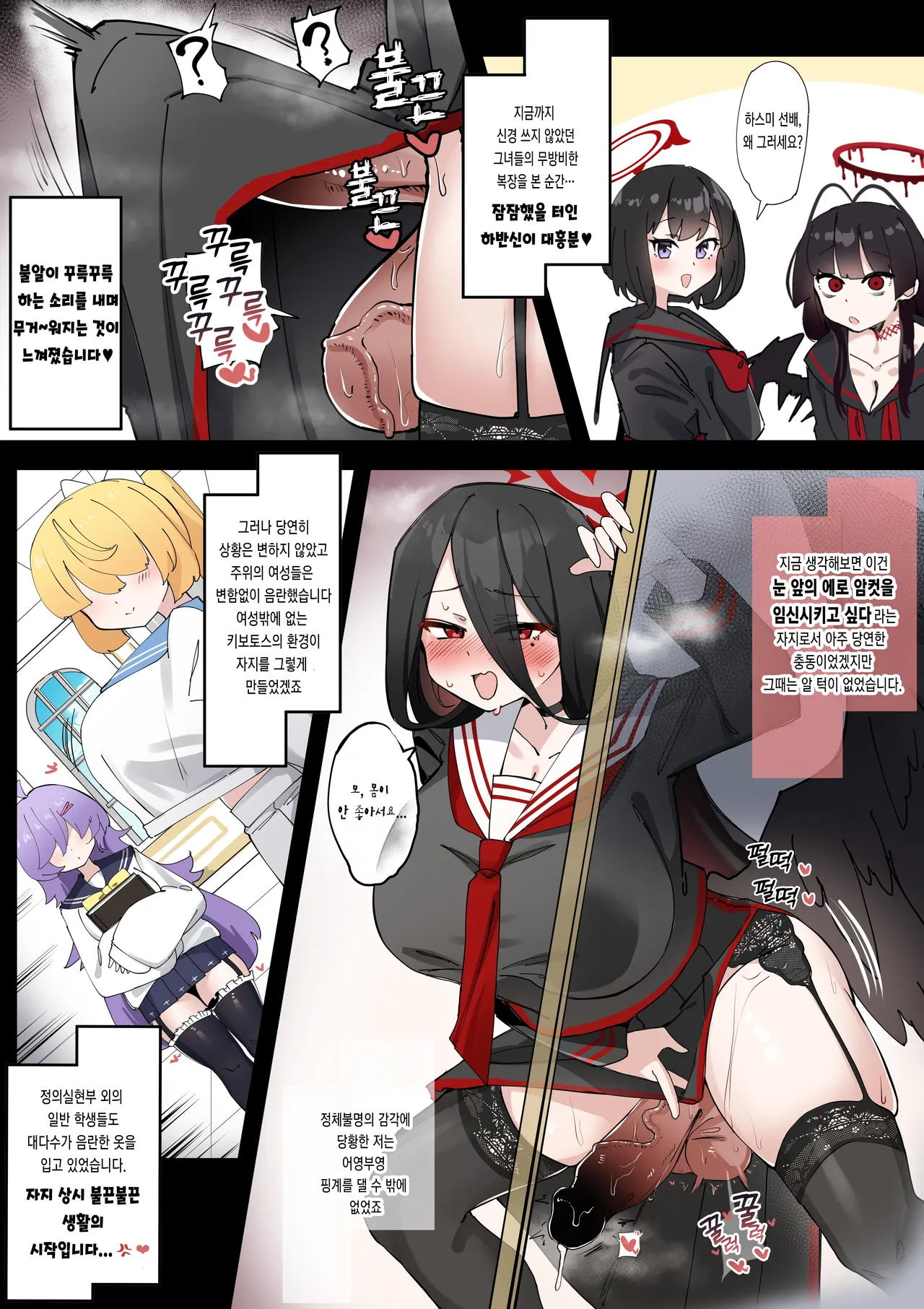 [Zea Lark] Futanari Hasumi-san vs Muttsuri Maso Mesu Ako-chan Manga | 후타나리 하스미 vs 무뚝뚝 마조암컷 아코 만화 (Blue Archive) [Korean] 5eme image