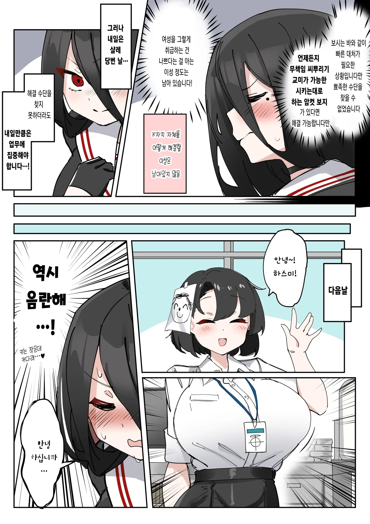 [Zea Lark] Futanari Hasumi-san vs Muttsuri Maso Mesu Ako-chan Manga | 후타나리 하스미 vs 무뚝뚝 마조암컷 아코 만화 (Blue Archive) [Korean] 7eme image