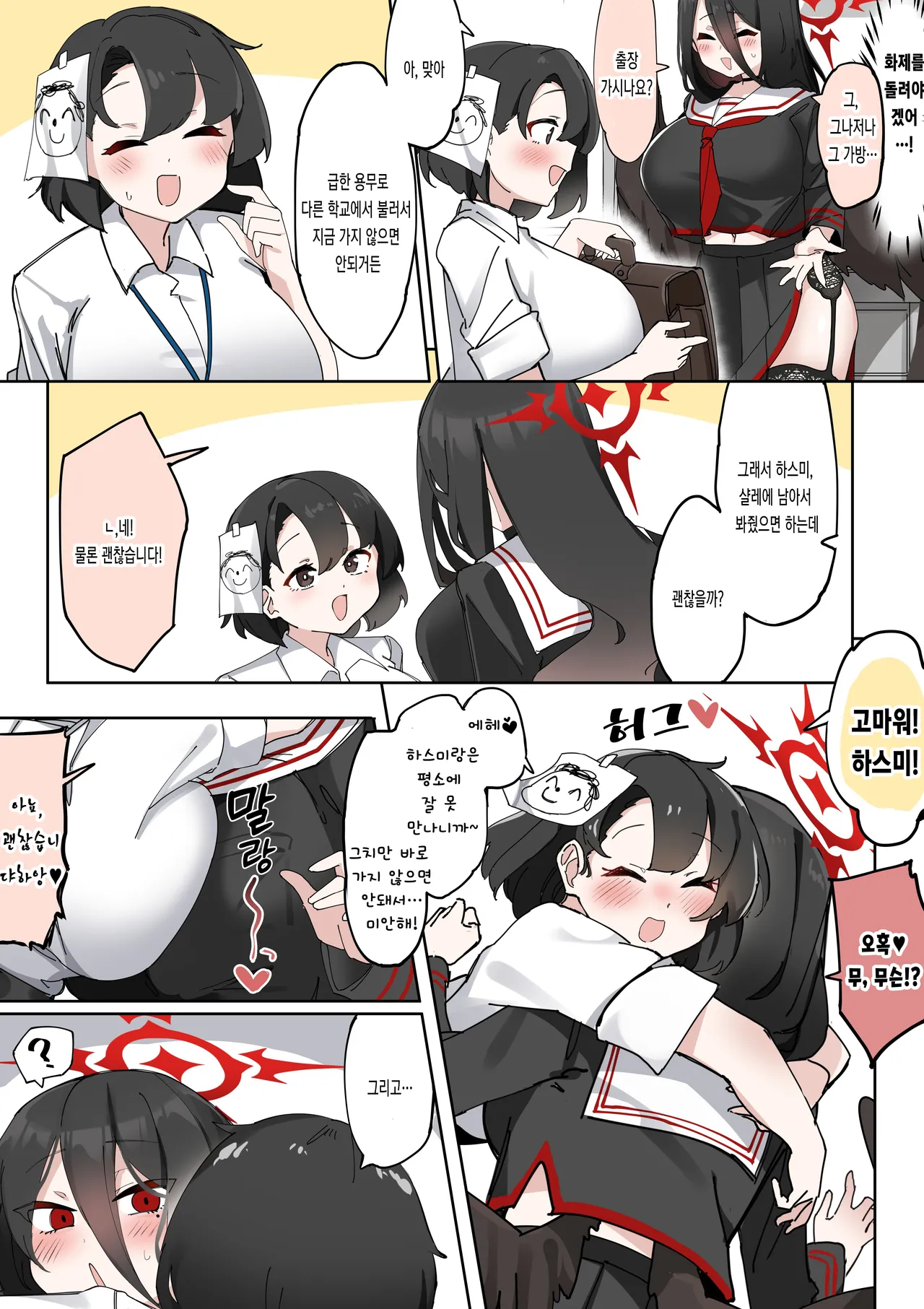 [Zea Lark] Futanari Hasumi-san vs Muttsuri Maso Mesu Ako-chan Manga | 후타나리 하스미 vs 무뚝뚝 마조암컷 아코 만화 (Blue Archive) [Korean] 8eme image