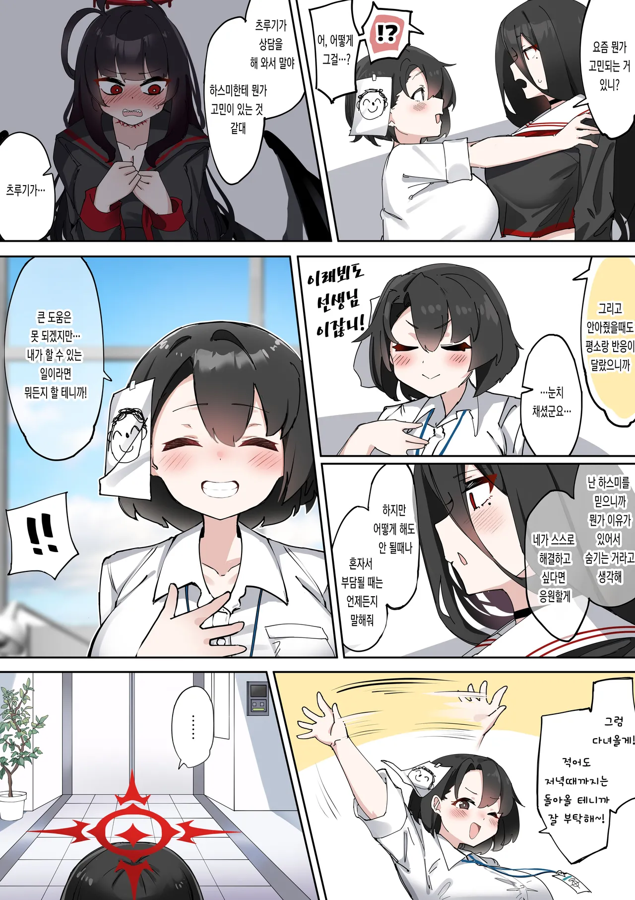 [Zea Lark] Futanari Hasumi-san vs Muttsuri Maso Mesu Ako-chan Manga | 후타나리 하스미 vs 무뚝뚝 마조암컷 아코 만화 (Blue Archive) [Korean] 9eme image