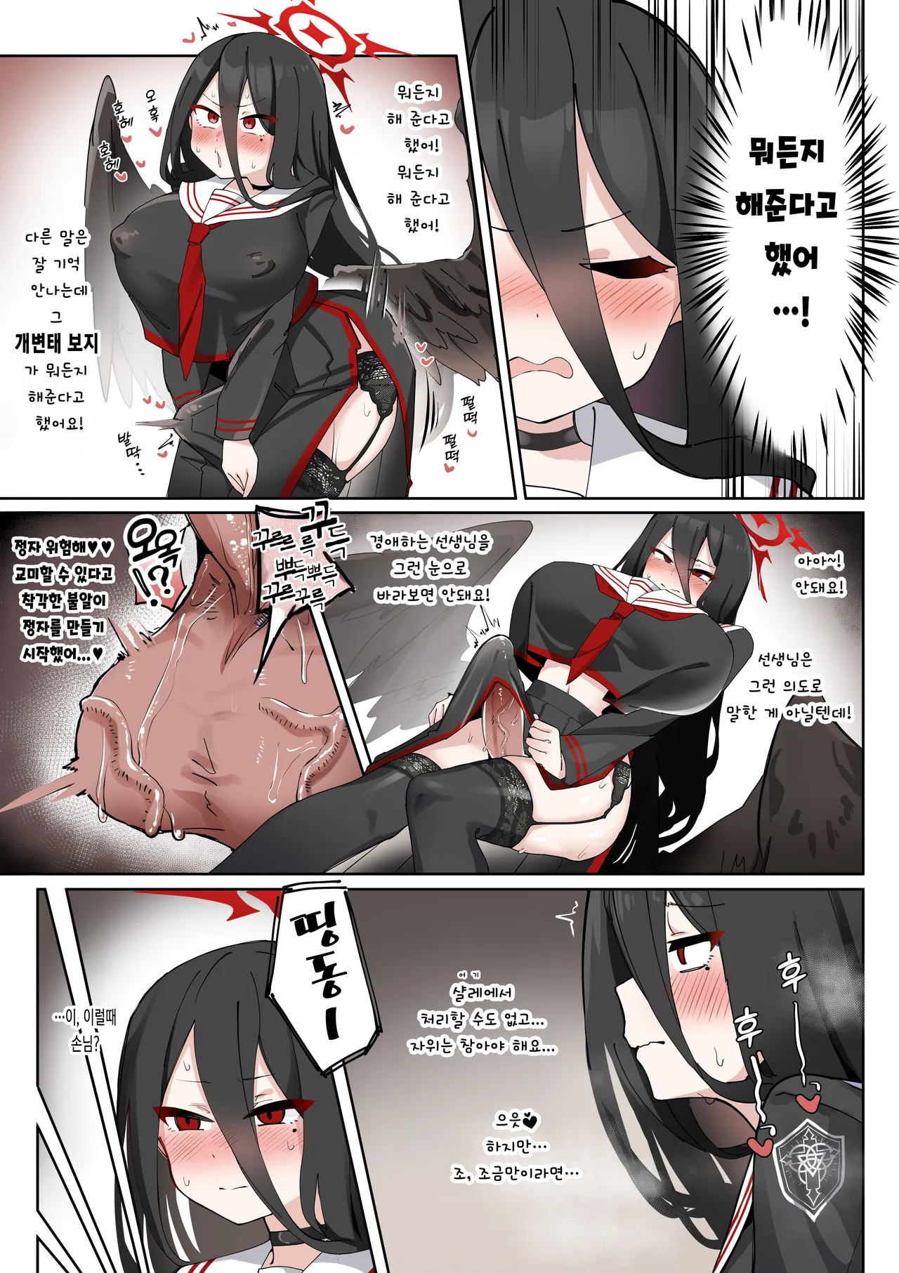 [Zea Lark] Futanari Hasumi-san vs Muttsuri Maso Mesu Ako-chan Manga | 후타나리 하스미 vs 무뚝뚝 마조암컷 아코 만화 (Blue Archive) [Korean] 10eme image