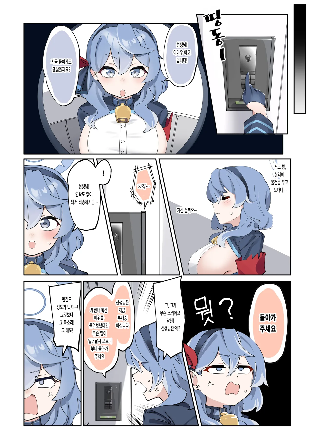 [Zea Lark] Futanari Hasumi-san vs Muttsuri Maso Mesu Ako-chan Manga | 후타나리 하스미 vs 무뚝뚝 마조암컷 아코 만화 (Blue Archive) [Korean] 11eme image