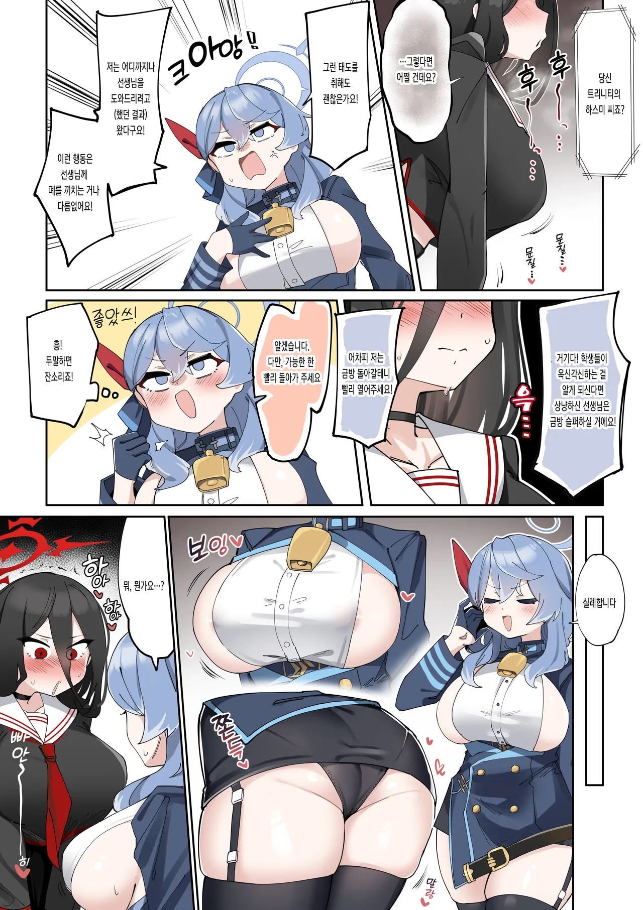 [Zea Lark] Futanari Hasumi-san vs Muttsuri Maso Mesu Ako-chan Manga | 후타나리 하스미 vs 무뚝뚝 마조암컷 아코 만화 (Blue Archive) [Korean] 12eme image