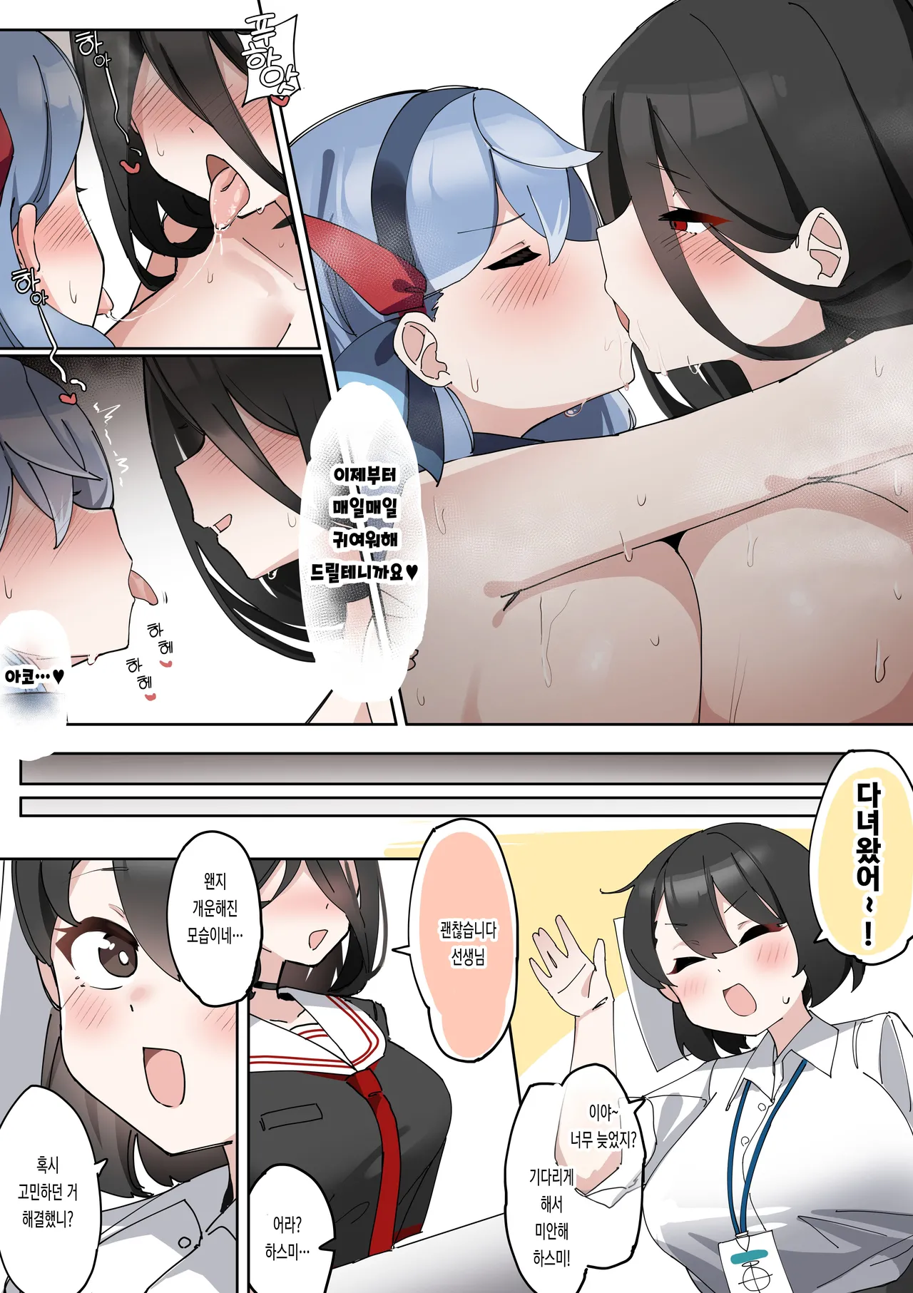 [Zea Lark] Futanari Hasumi-san vs Muttsuri Maso Mesu Ako-chan Manga | 후타나리 하스미 vs 무뚝뚝 마조암컷 아코 만화 (Blue Archive) [Korean] 27eme image