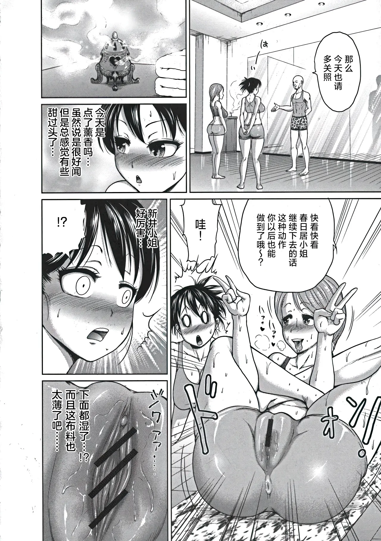 [Yontarou] Yogari Kyoshitsu Hentai Lesson (Nuru Feti Rubber) [Chinese] [枕营业汉化组] 4eme image