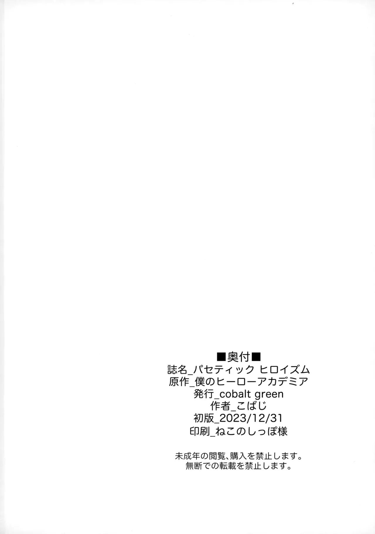 (C103) [cobalt green (Kobaji)] Pathetic Heroism | Heroísmo Patético (My Hero Academia) [Spanish] [Lovely Diablesse Scan] imagen número 25