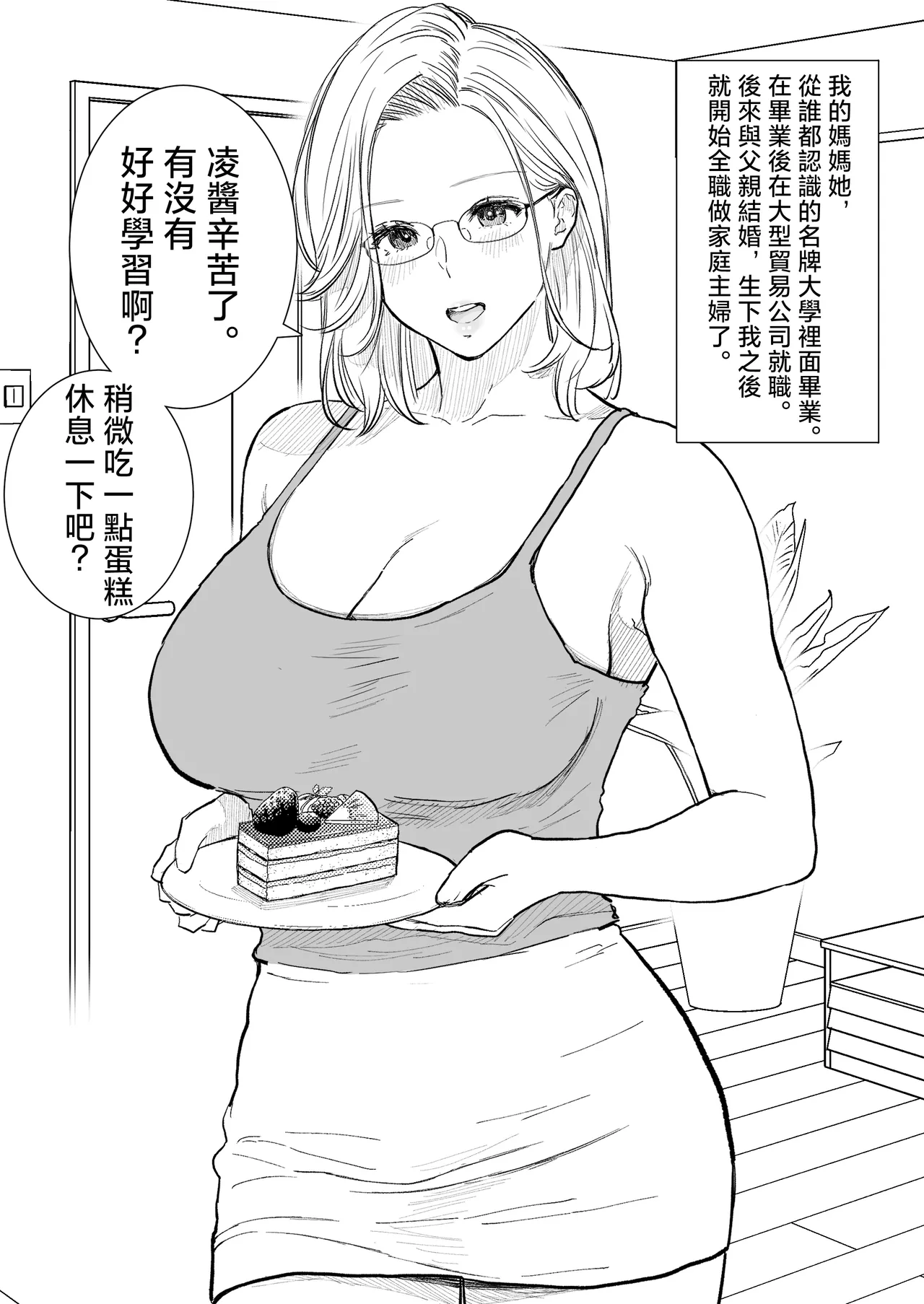 [Junsei Chuurenpoutou] Boshi Koubi ~ Kougakureki do Hentai Mama to Nama Nakadashi [Chinese] image number 2