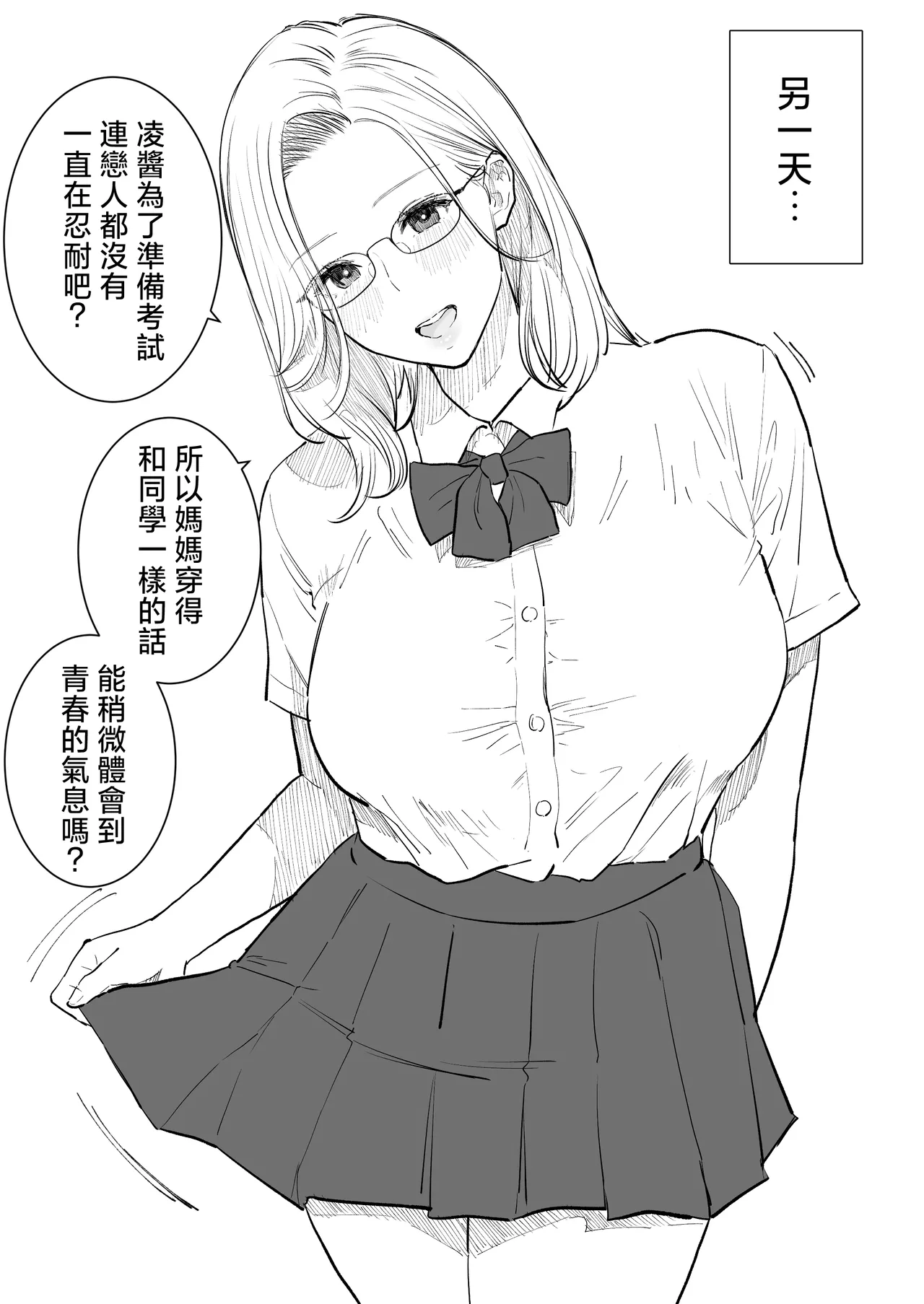 [Junsei Chuurenpoutou] Boshi Koubi ~ Kougakureki do Hentai Mama to Nama Nakadashi [Chinese] image number 25