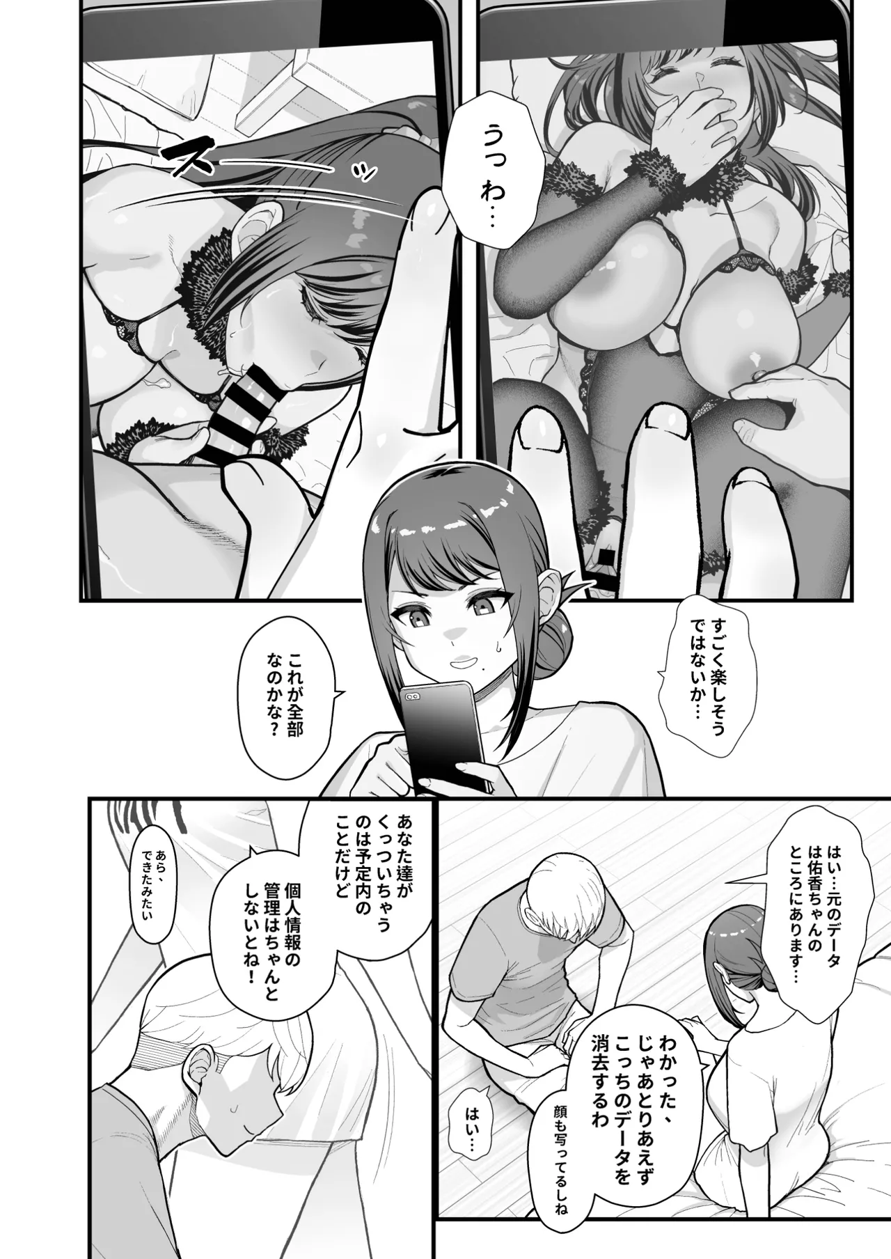 ラブホでデート壁越しに母娘とそれぞれ〇〇する本【前編】 Bildnummer 16