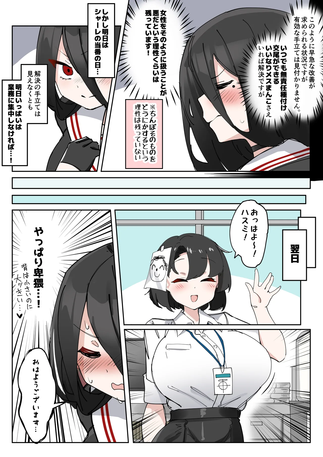 [Zea Lark] Futanari Hasumi-san vs Muttsuri Maso Mesu Ako-chan Manga (Blue Archive) image number 7