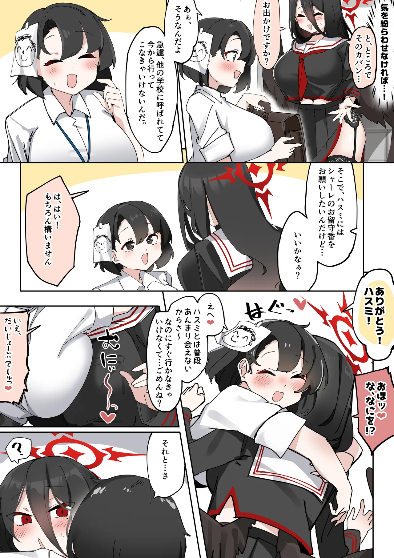 [Zea Lark] Futanari Hasumi-san vs Muttsuri Maso Mesu Ako-chan Manga (Blue Archive) image number 8