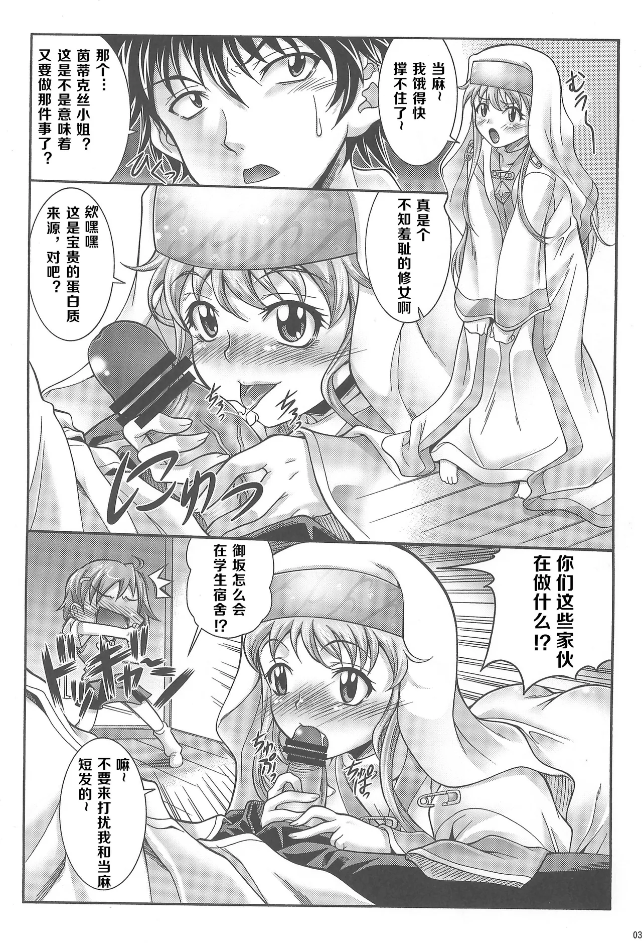 [K²友の怪 (みずき)] 我们用某魔术来搞定吧  (Toaru Majutsu no Index)[Chinese] [小羊四姐漢化] 图片编号 4