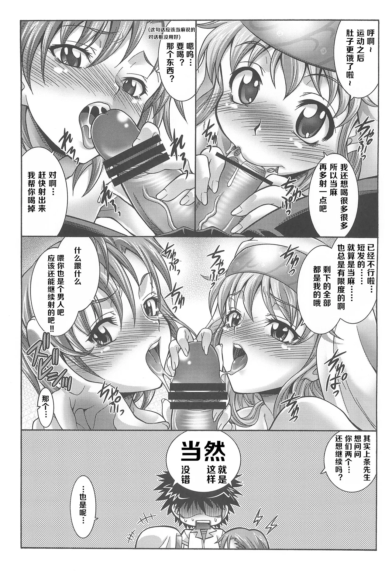 [K²友の怪 (みずき)] 我们用某魔术来搞定吧  (Toaru Majutsu no Index)[Chinese] [小羊四姐漢化] 图片编号 12