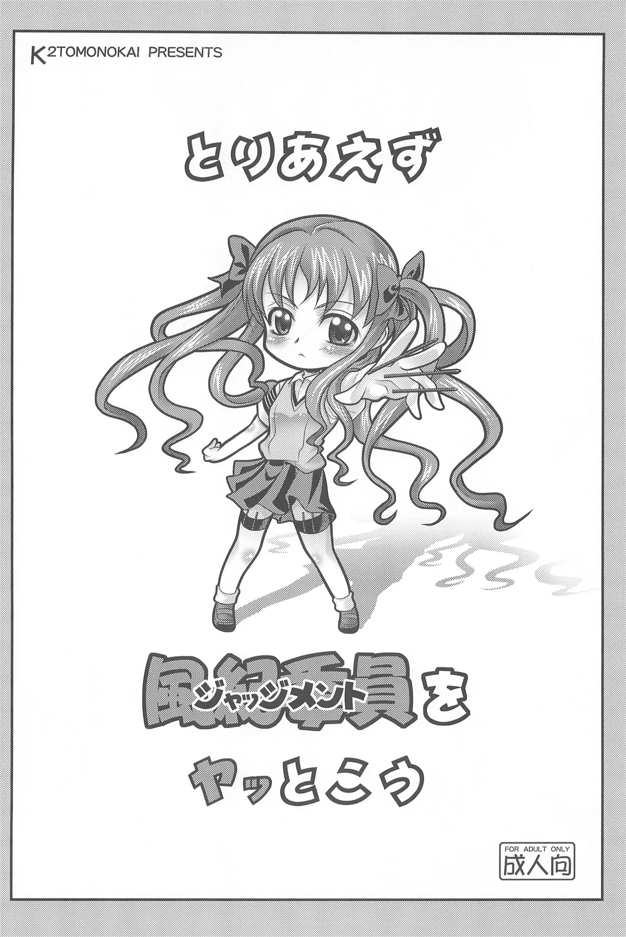 [K²友の怪 (みずき)] 我们用某魔术来搞定吧  (Toaru Majutsu no Index)[Chinese] [小羊四姐漢化] 图片编号 15