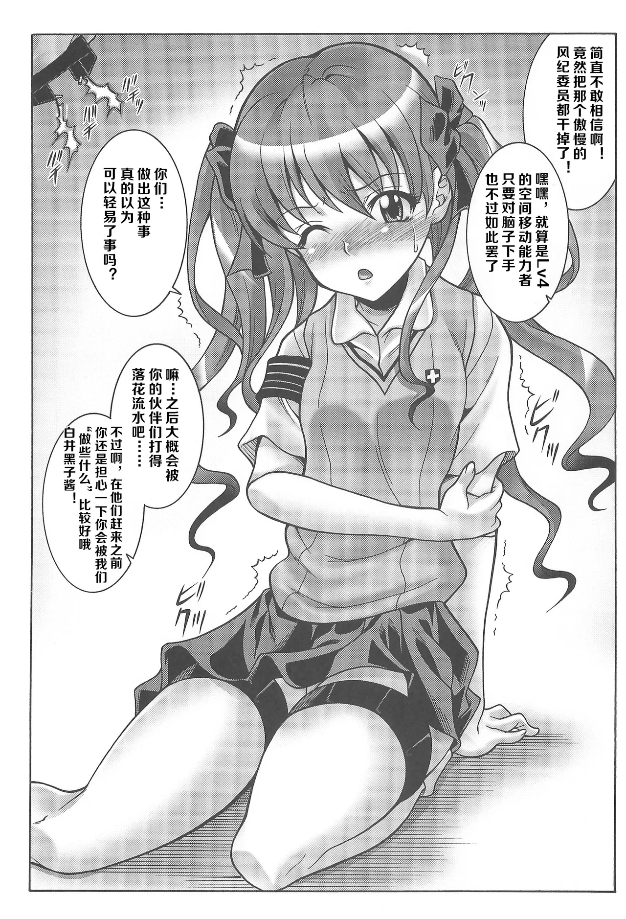 [K²友の怪 (みずき)] 我们用某魔术来搞定吧  (Toaru Majutsu no Index)[Chinese] [小羊四姐漢化] 图片编号 16