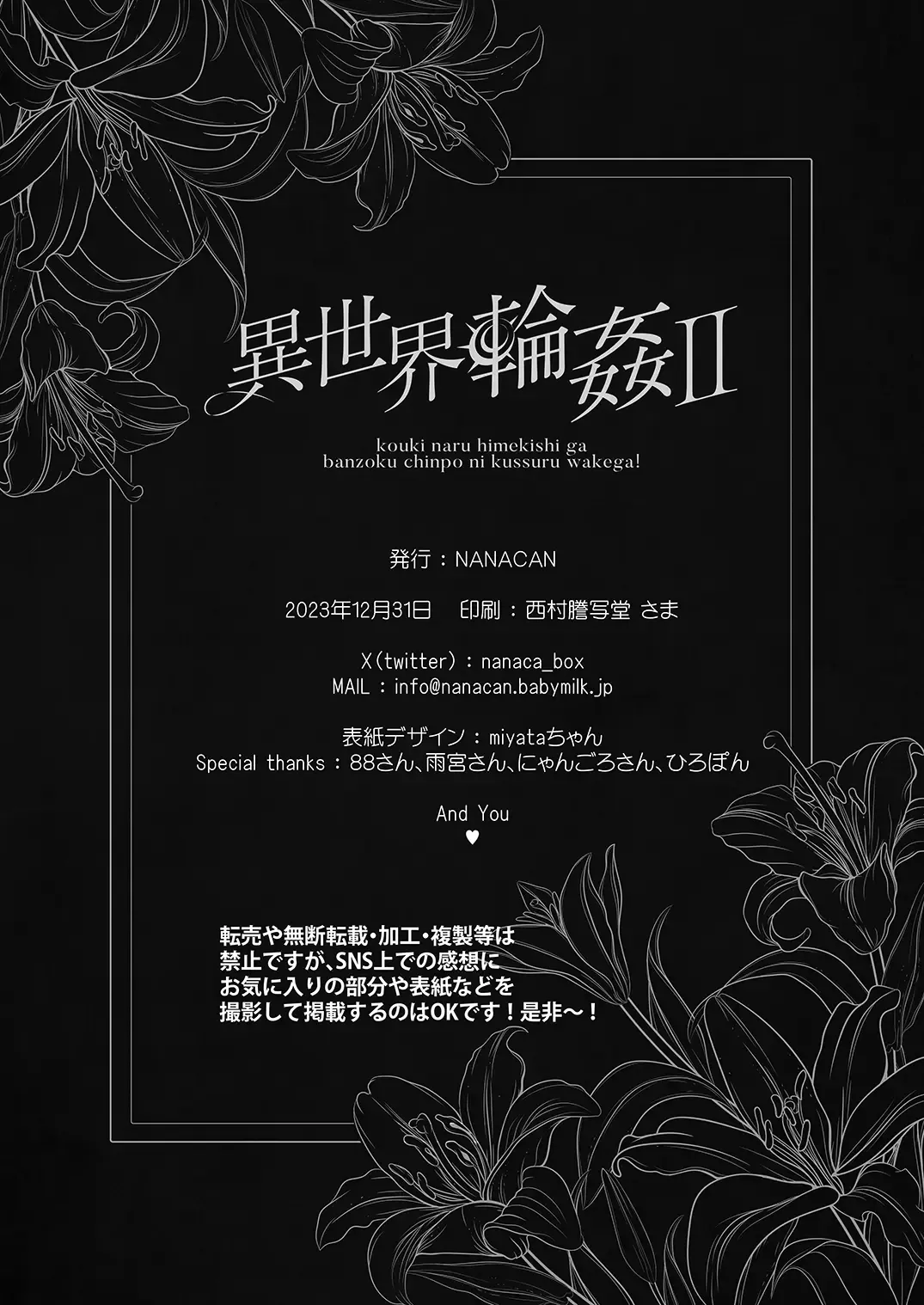 [NANACAN (Nanaca Mai)] Isekai Gangrape 2 ~There is No Way A Dignified Princess Knight Succumbs to The Barbarian's Dick~ [Digital] [MTL] image number 61