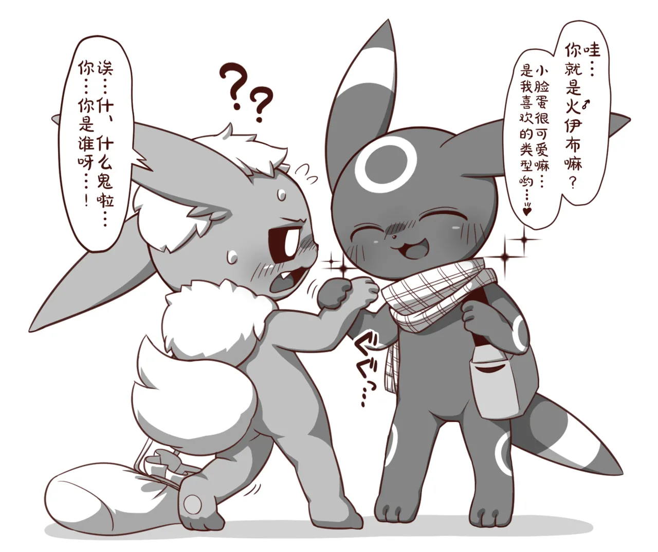 ブラッキーとブースター | 小智和皮卡丘的旅行 Fanart 이미지 번호 1