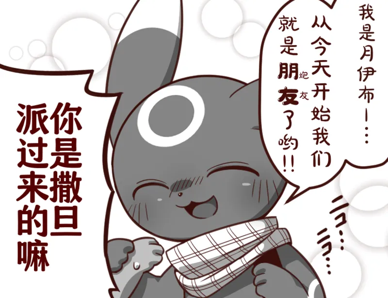 ブラッキーとブースター | 小智和皮卡丘的旅行 Fanart 이미지 번호 2