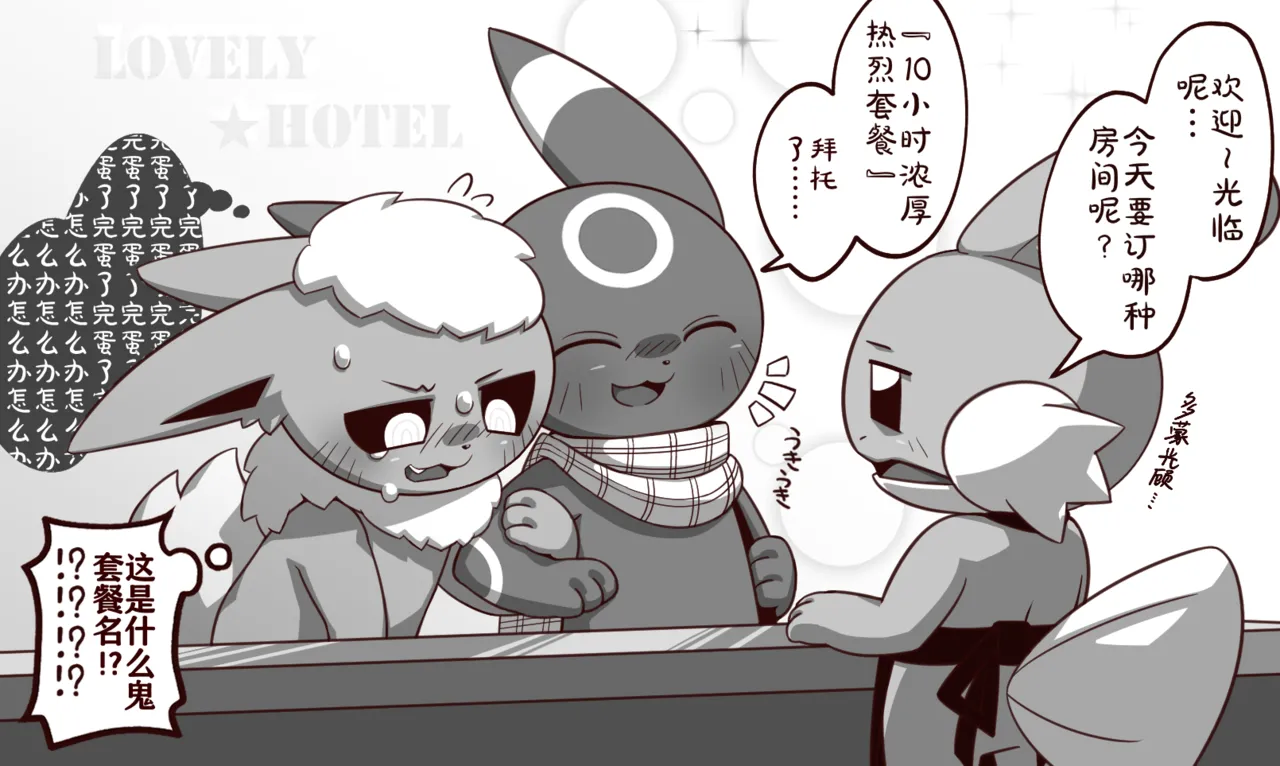 ブラッキーとブースター | 小智和皮卡丘的旅行 Fanart 이미지 번호 5