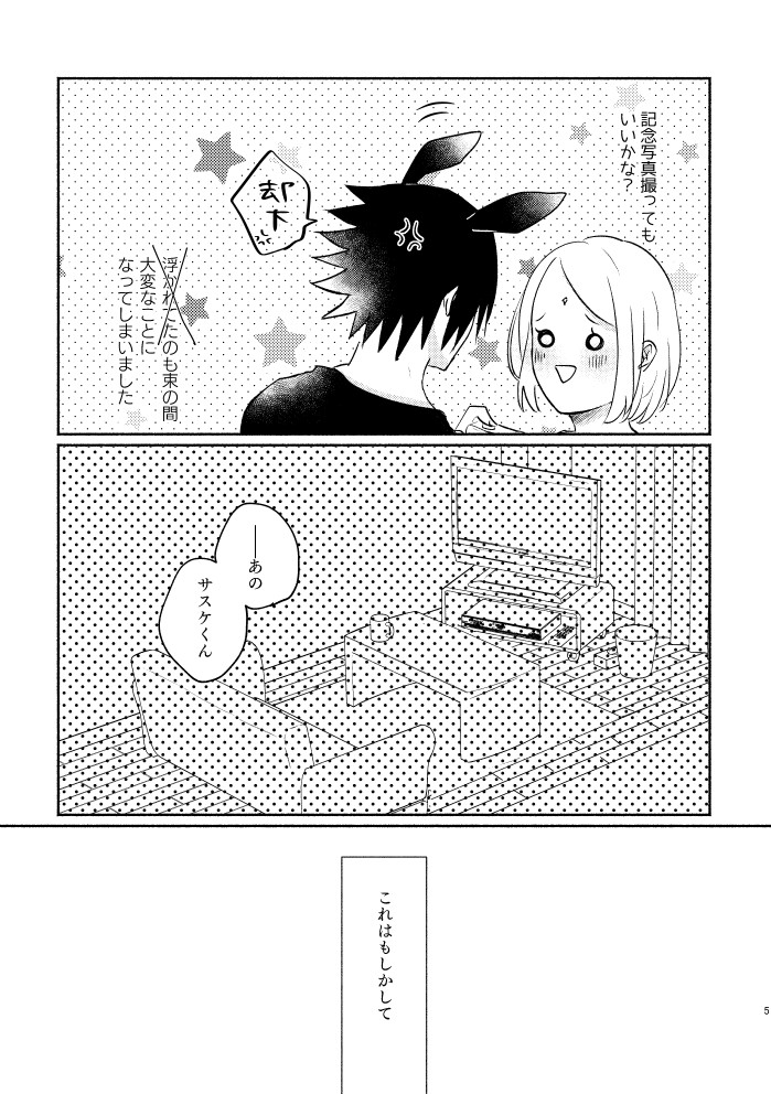 [three dot (Shiratama)] Usagi-san no Sasuke-kun to Kainushi no Sakura-chan (Naruto) [Digital] 图片编号 4